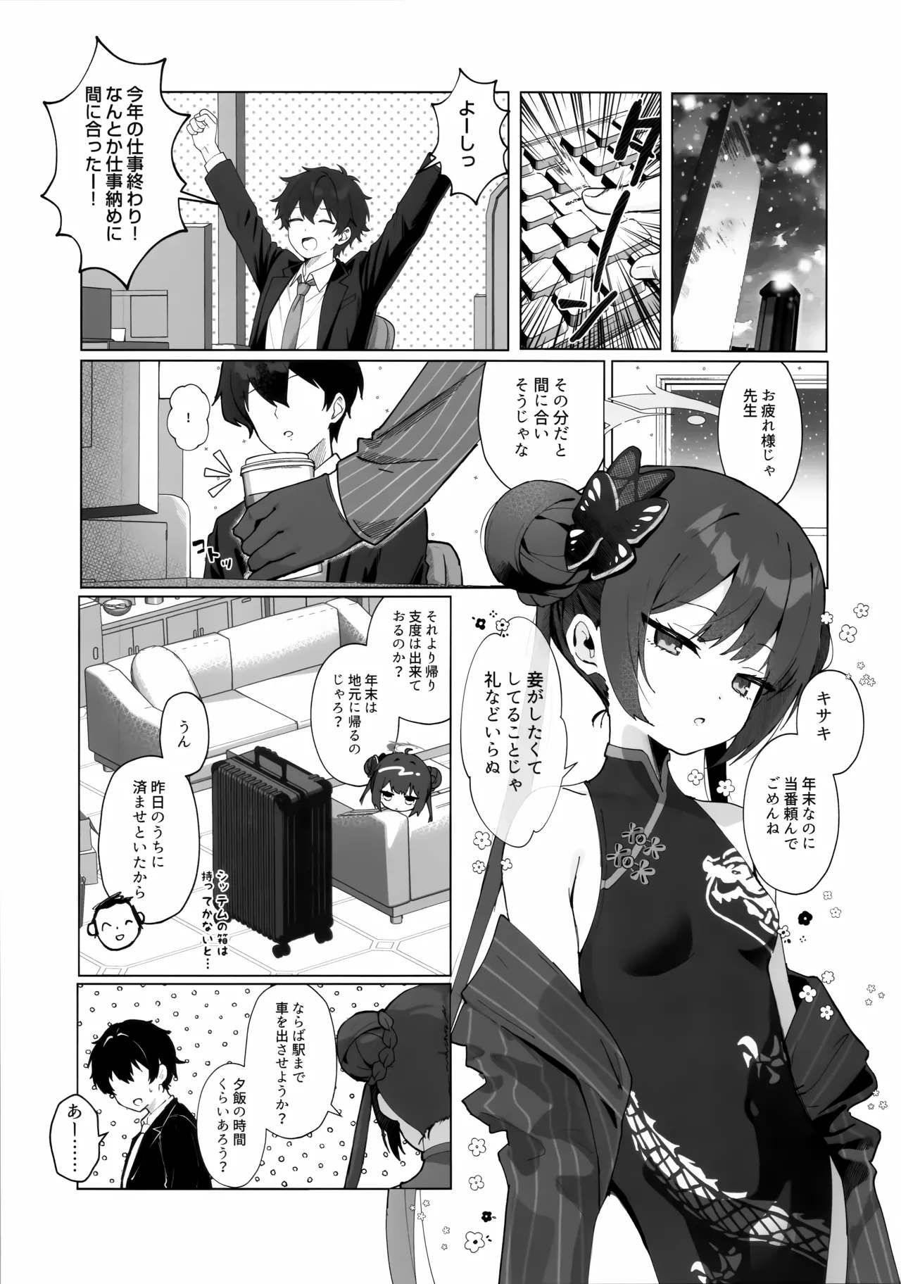Page 4 of Hana wa Yu ni Toke, Ryuu wa Nemuru
