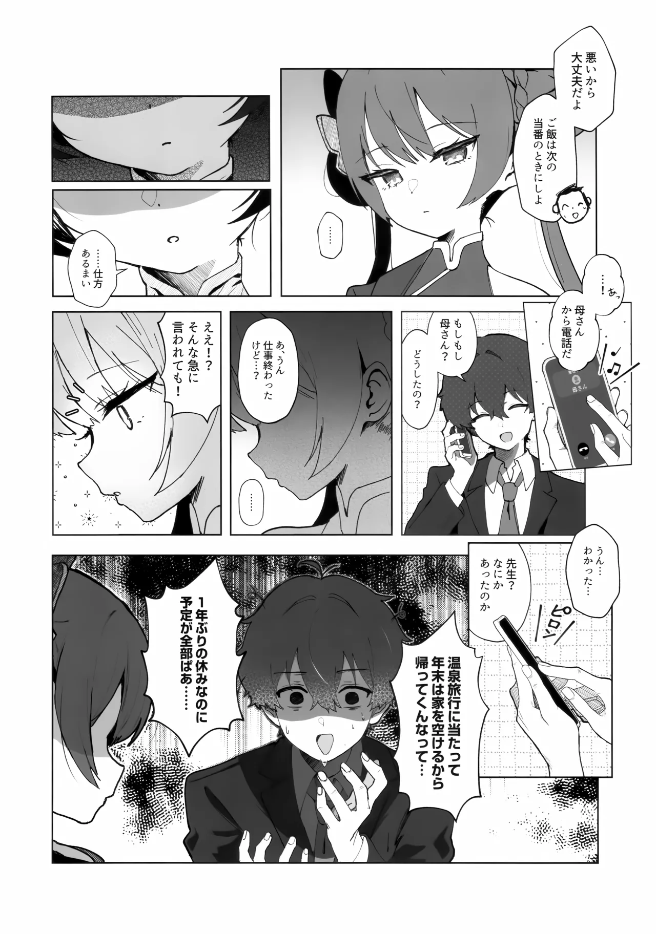 Page 5 of Hana wa Yu ni Toke, Ryuu wa Nemuru