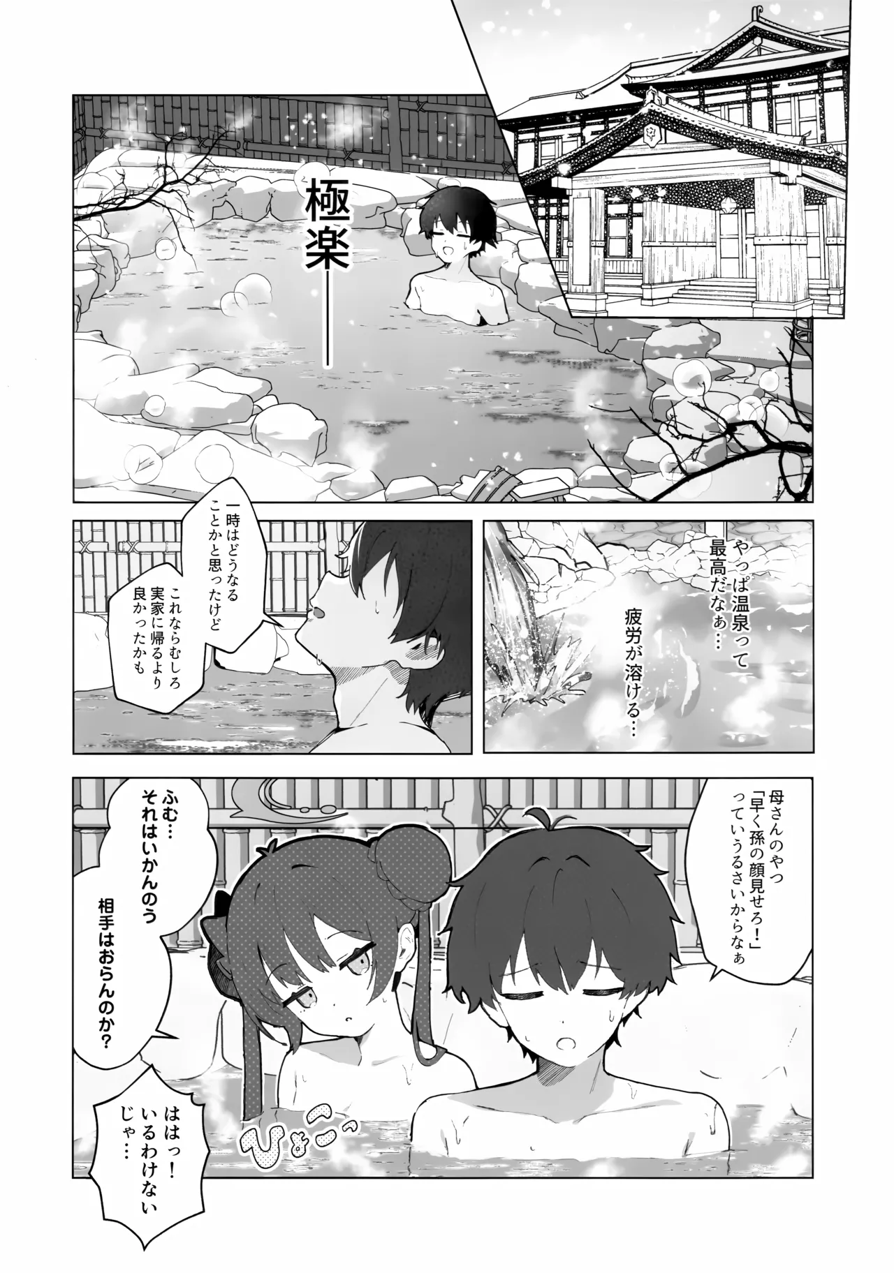 Page 7 of Hana wa Yu ni Toke, Ryuu wa Nemuru