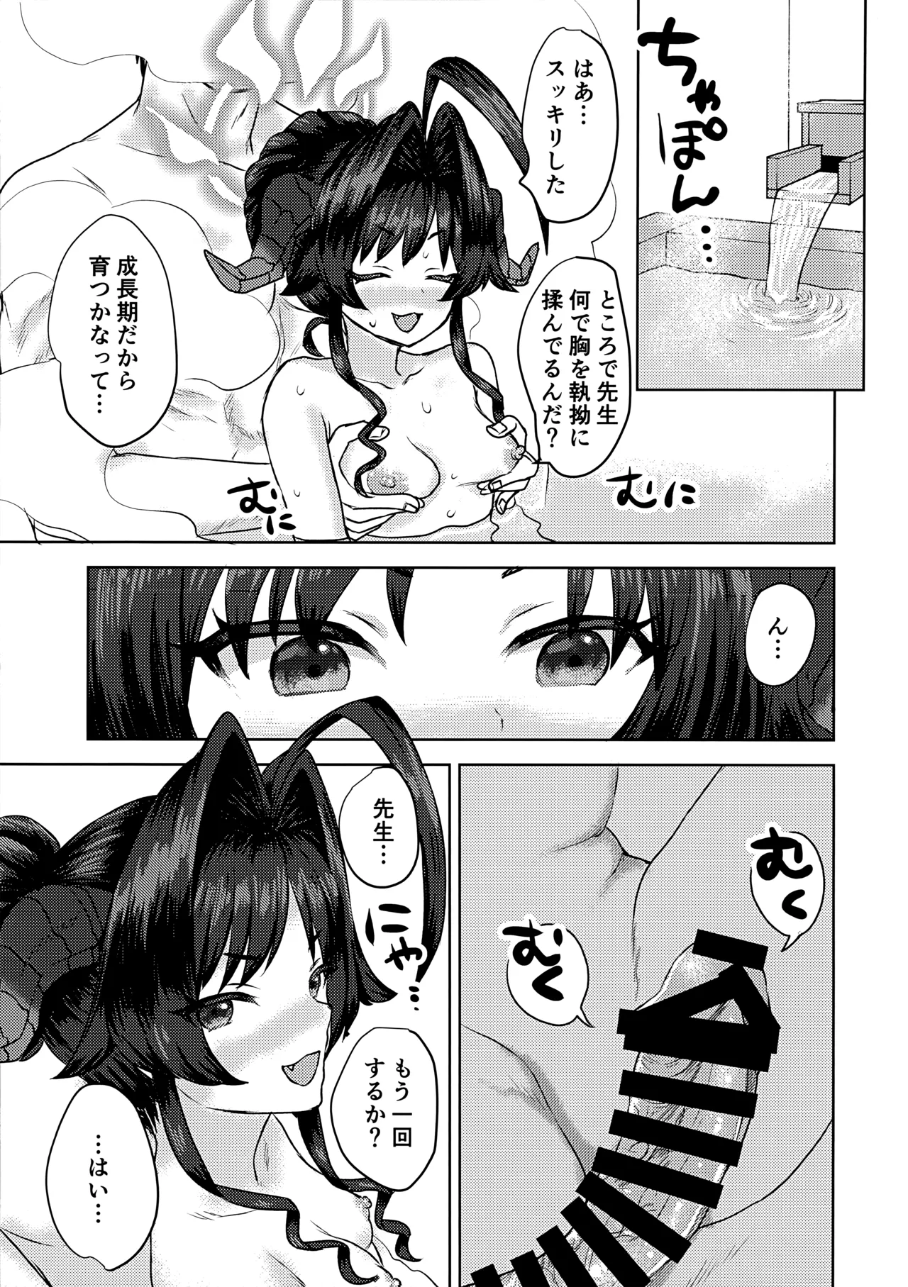 鬼怒川カスミと「秘密」の会議 - Page 18