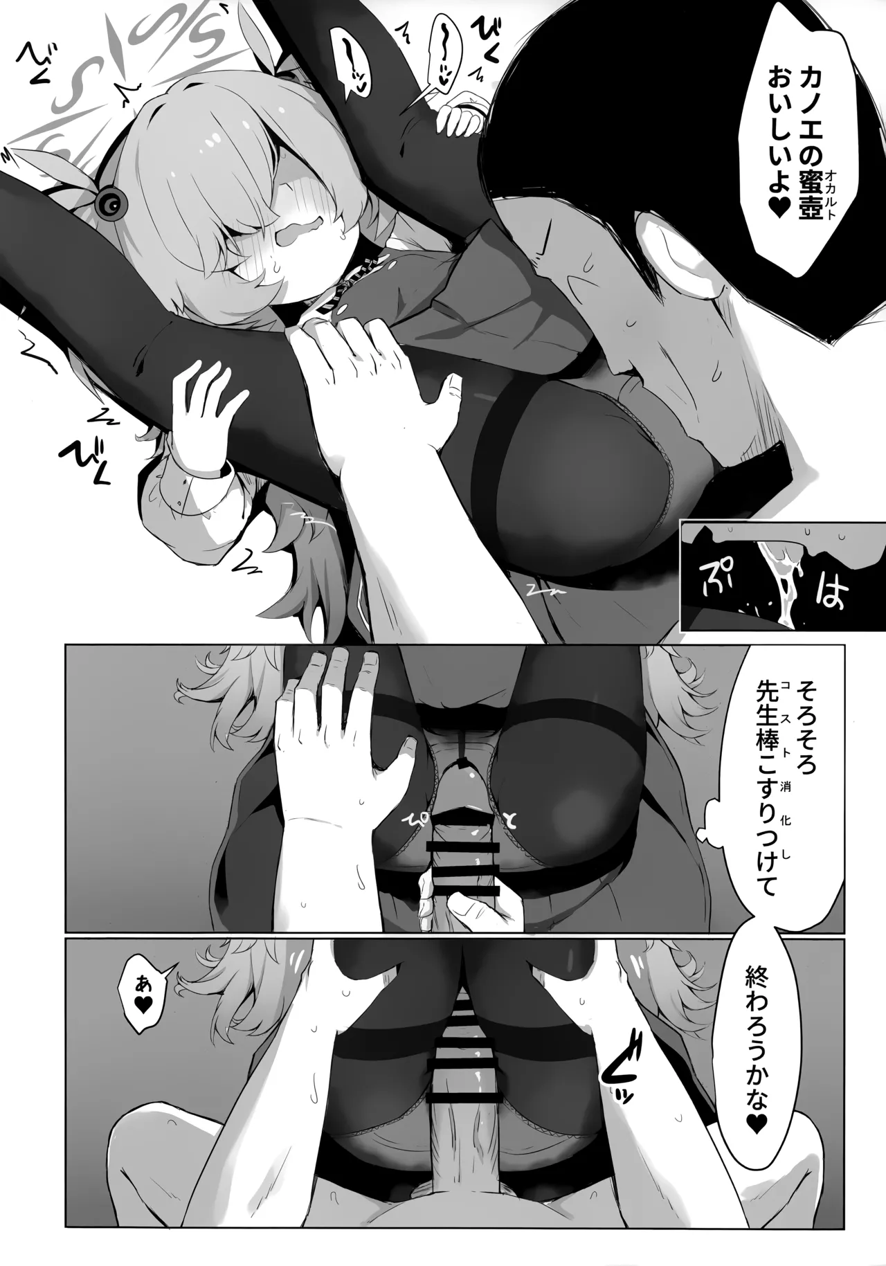 カノエに叶えさせて…♥ - Page 19