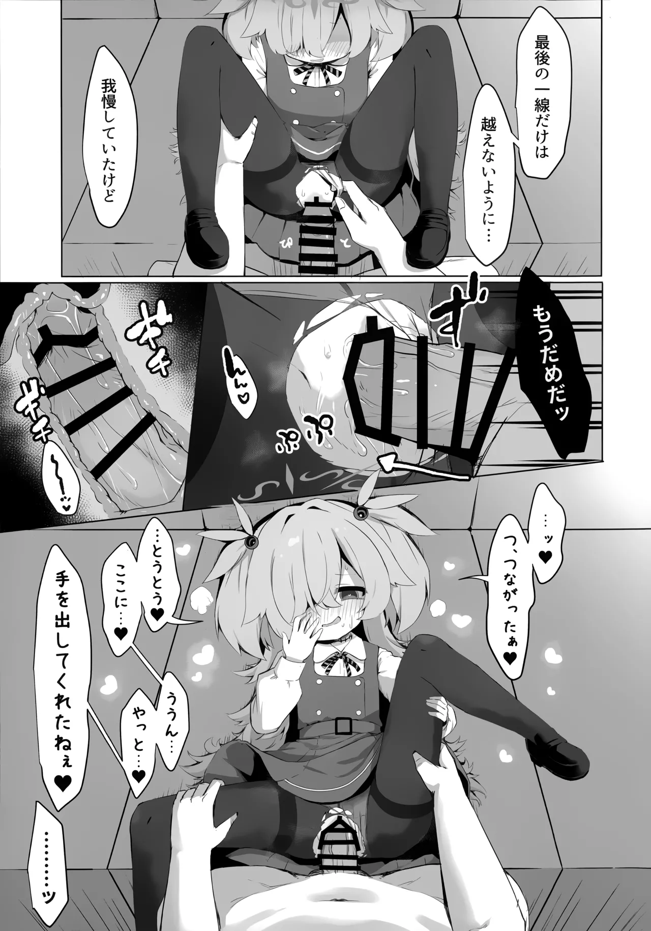 カノエに叶えさせて…♥ - Page 22