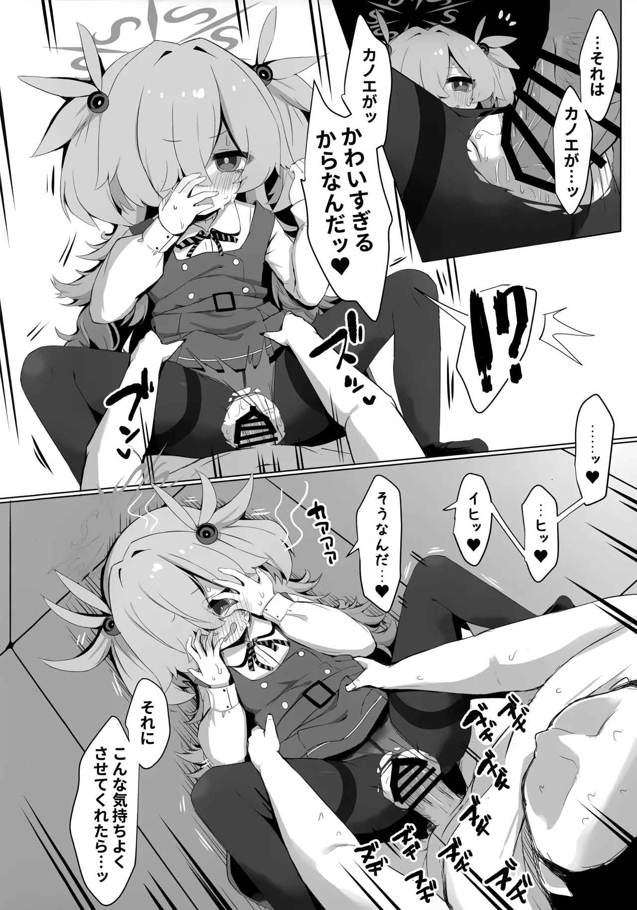 カノエに叶えさせて…♥ - Page 23