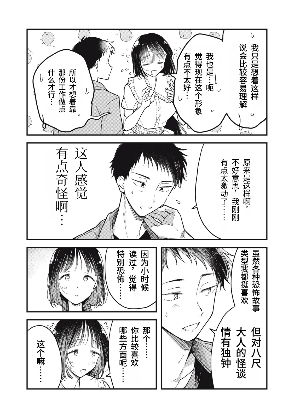 Page 22 of Yachiru-san wa Homeru to Nobiru | 八千流小姐一被夸奖就会长大