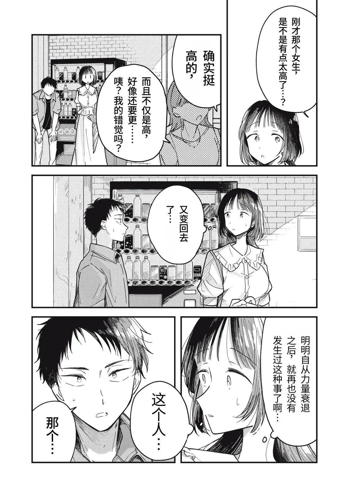 Page 28 of Yachiru-san wa Homeru to Nobiru | 八千流小姐一被夸奖就会长大