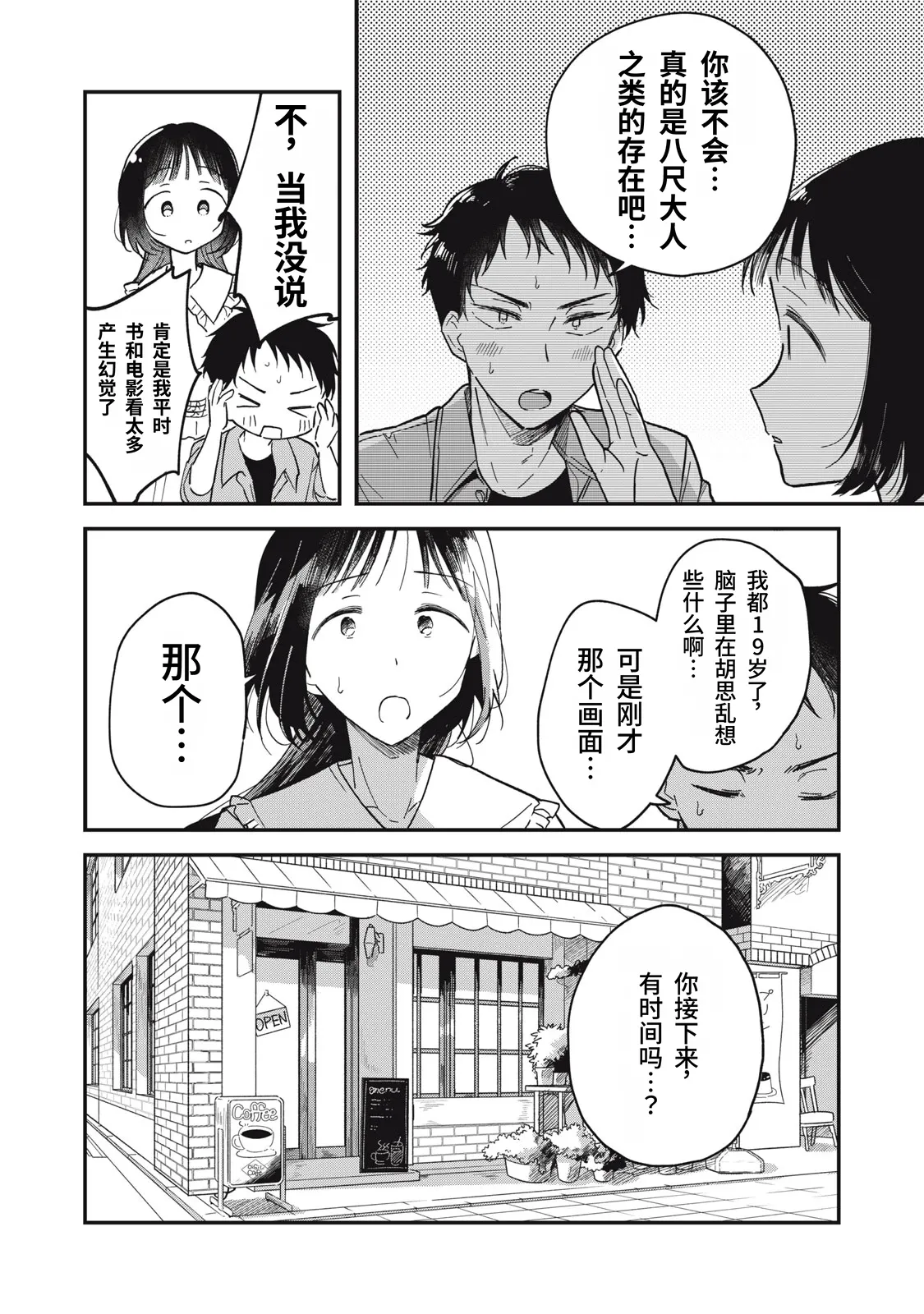 Yachiru-san wa Homeru to Nobiru Dai 1 wa | 八千流小姐一被夸奖就会长大 第1话 - Page 29