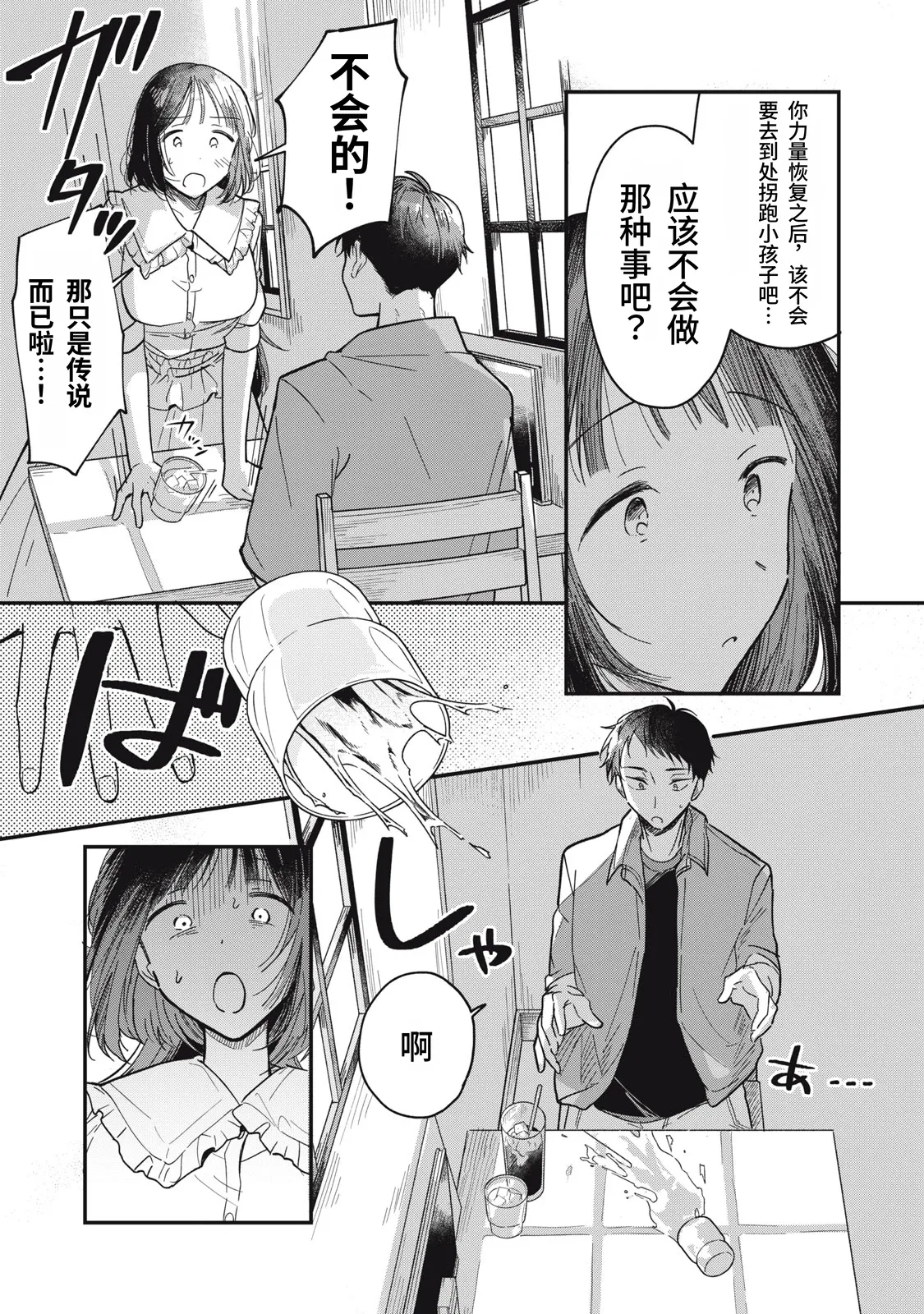 Yachiru-san wa Homeru to Nobiru Dai 1 wa | 八千流小姐一被夸奖就会长大 第1话 - Page 34
