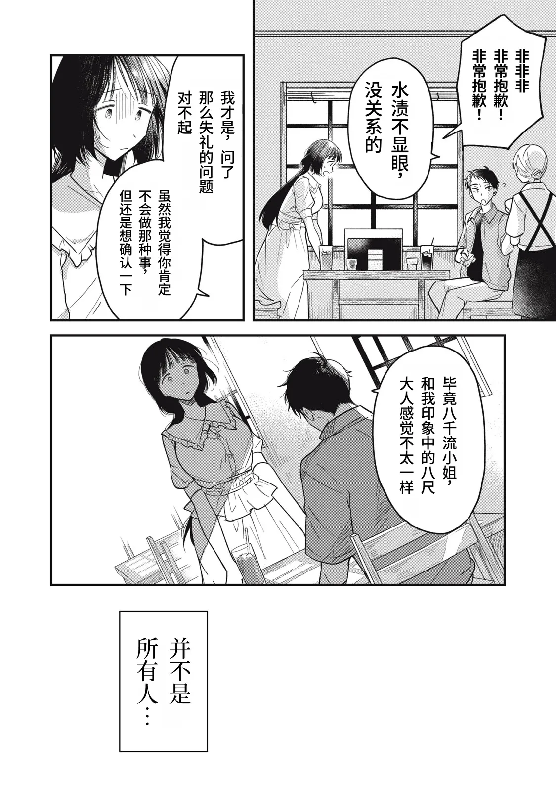 Page 35 of Yachiru-san wa Homeru to Nobiru | 八千流小姐一被夸奖就会长大