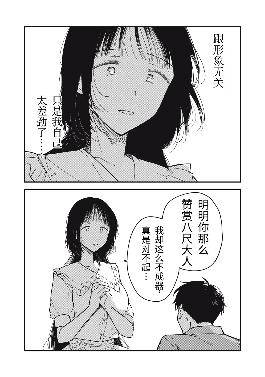 Yachiru-san wa Homeru to Nobiru Dai 1 wa | 八千流小姐一被夸奖就会长大 第1话 - Page 37