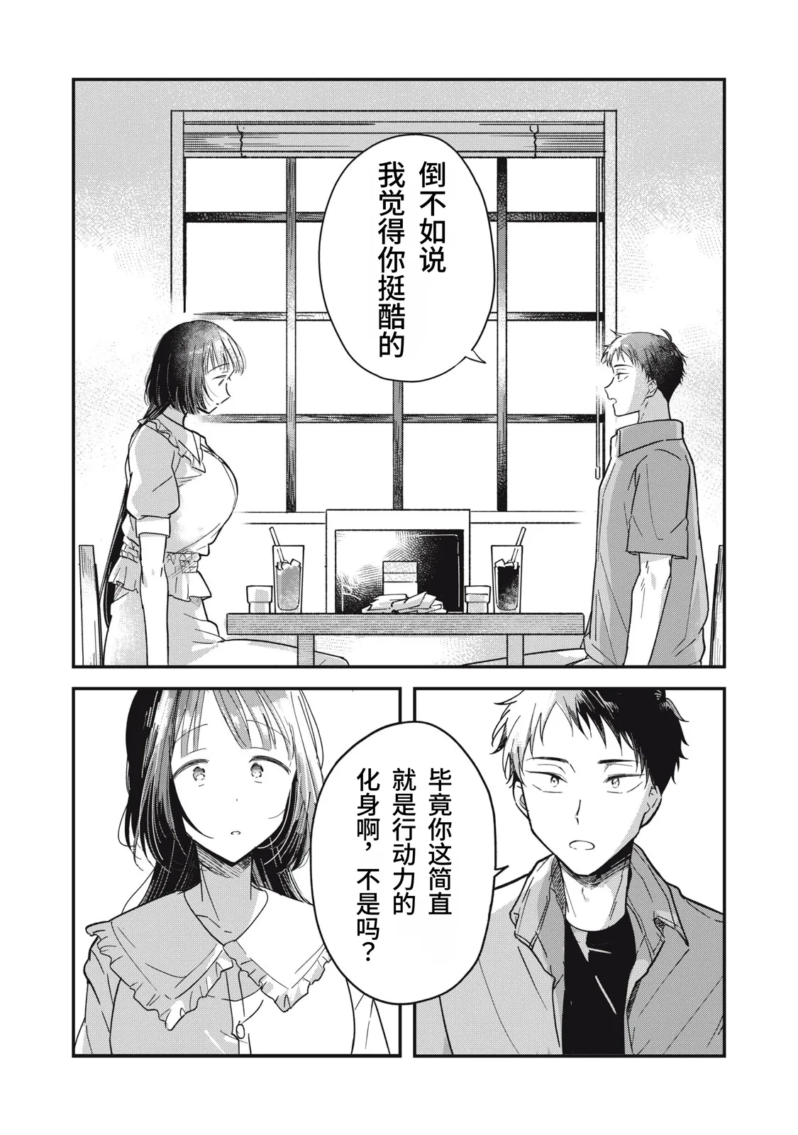 Page 39 of Yachiru-san wa Homeru to Nobiru | 八千流小姐一被夸奖就会长大