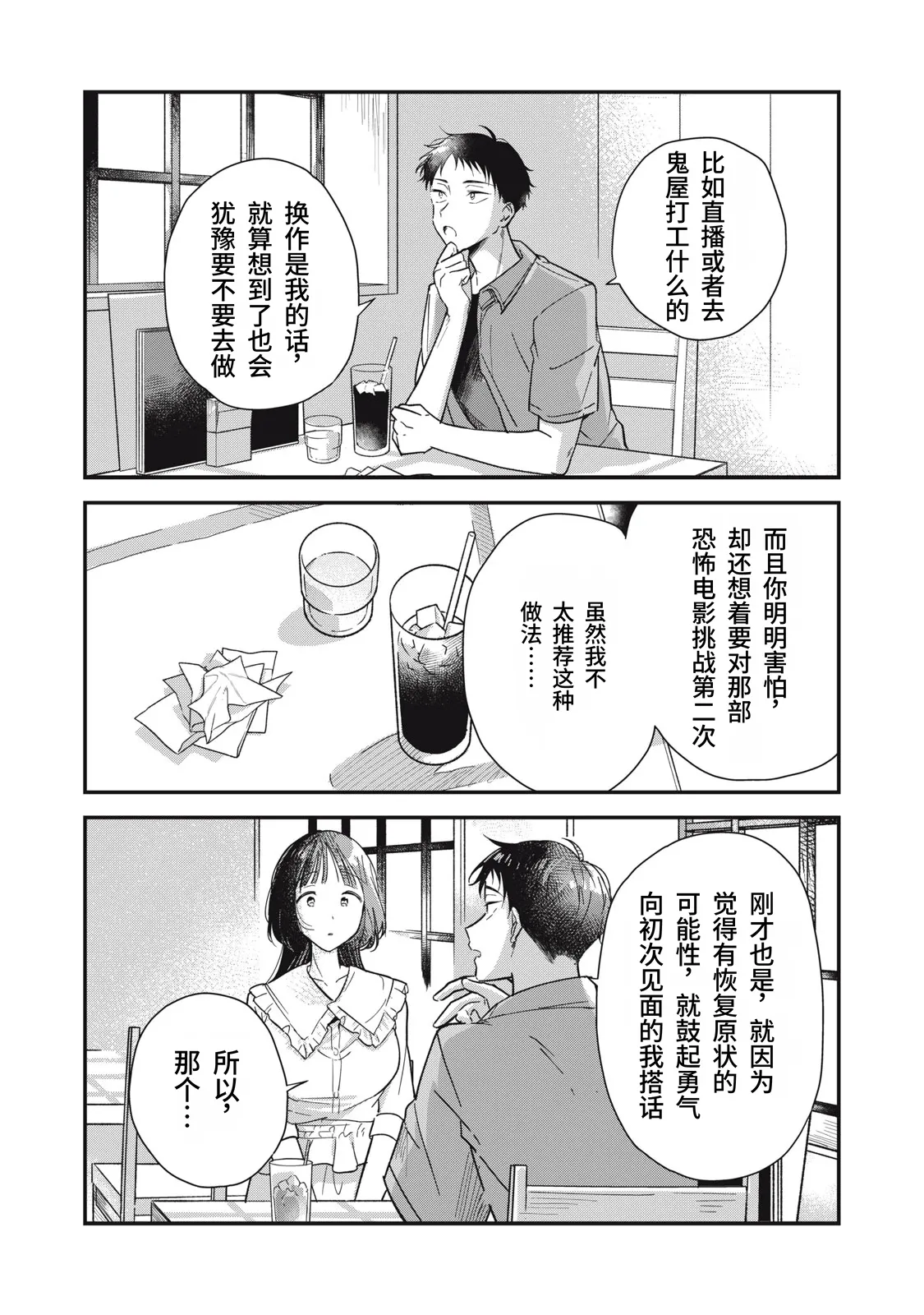 Page 40 of Yachiru-san wa Homeru to Nobiru | 八千流小姐一被夸奖就会长大