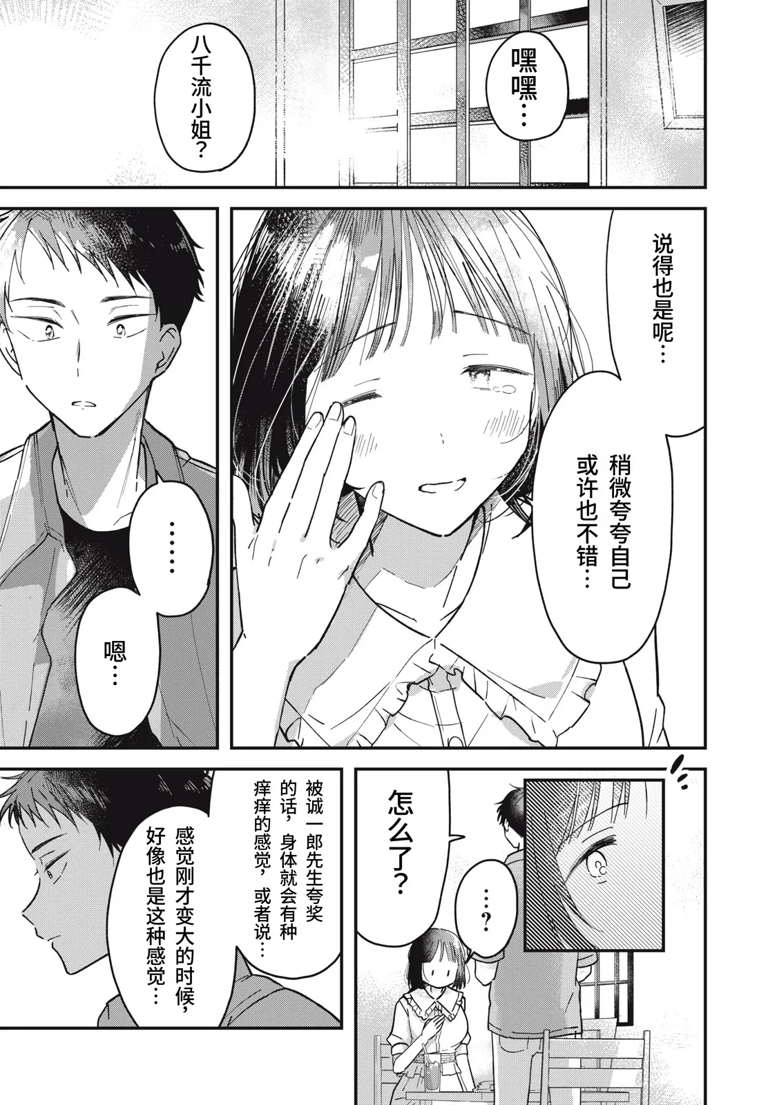 Page 44 of Yachiru-san wa Homeru to Nobiru | 八千流小姐一被夸奖就会长大