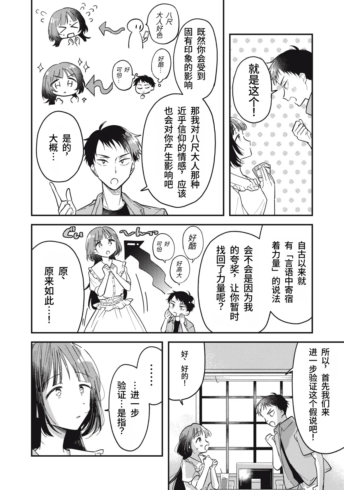 Page 45 of Yachiru-san wa Homeru to Nobiru | 八千流小姐一被夸奖就会长大