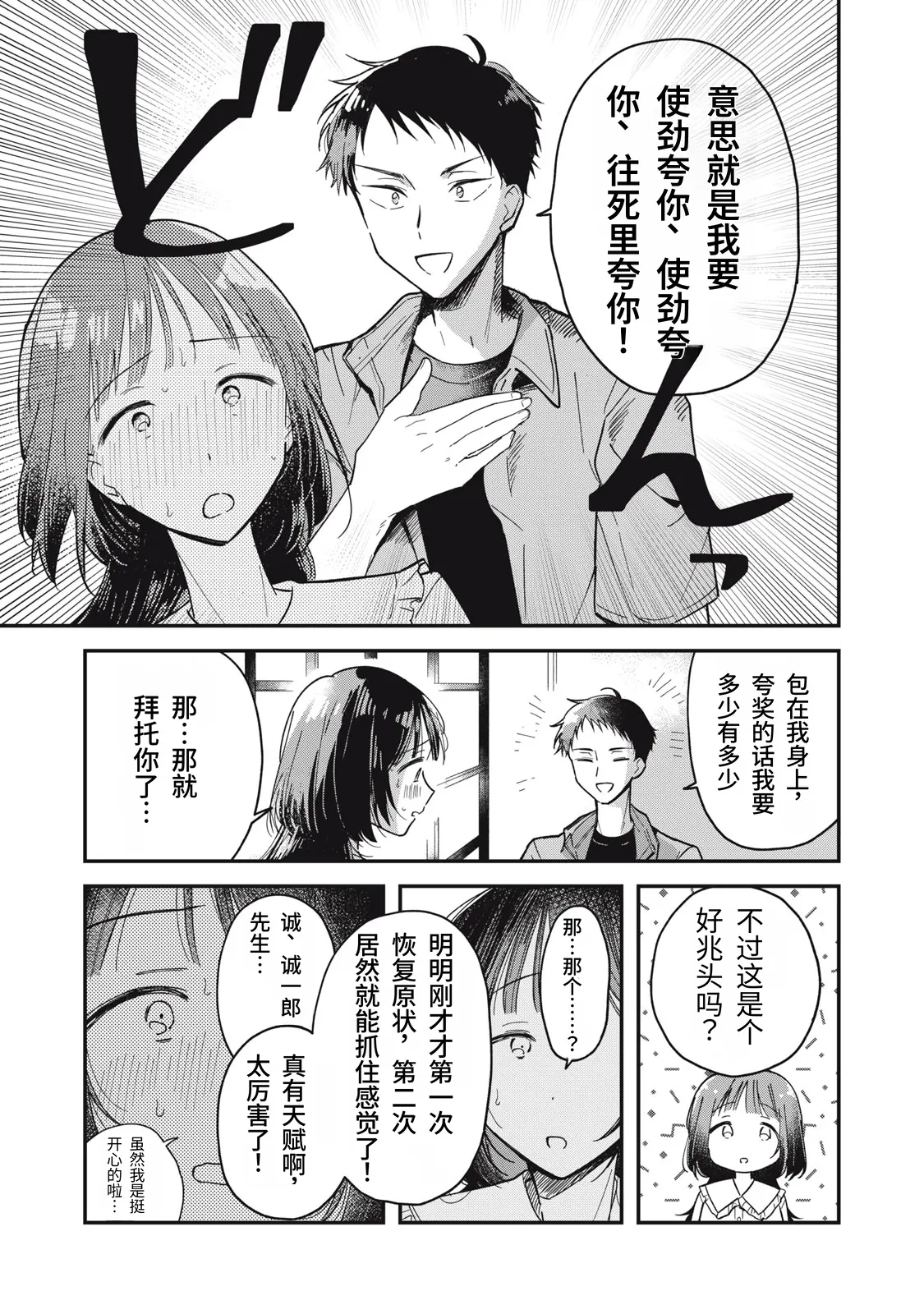 Yachiru-san wa Homeru to Nobiru Dai 1 wa | 八千流小姐一被夸奖就会长大 第1话 - Page 46