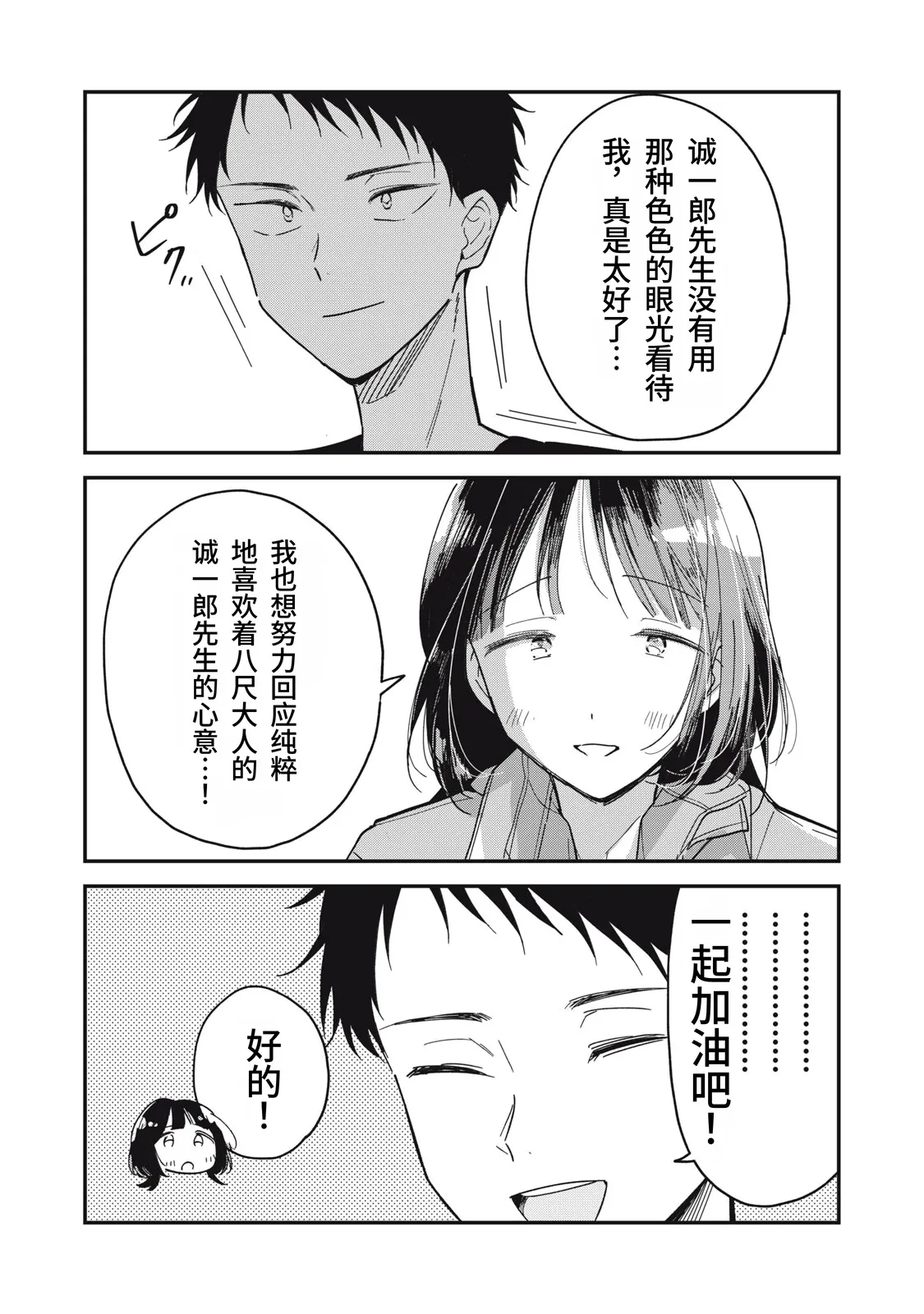 Yachiru-san wa Homeru to Nobiru Dai 1 wa | 八千流小姐一被夸奖就会长大 第1话 - Page 51