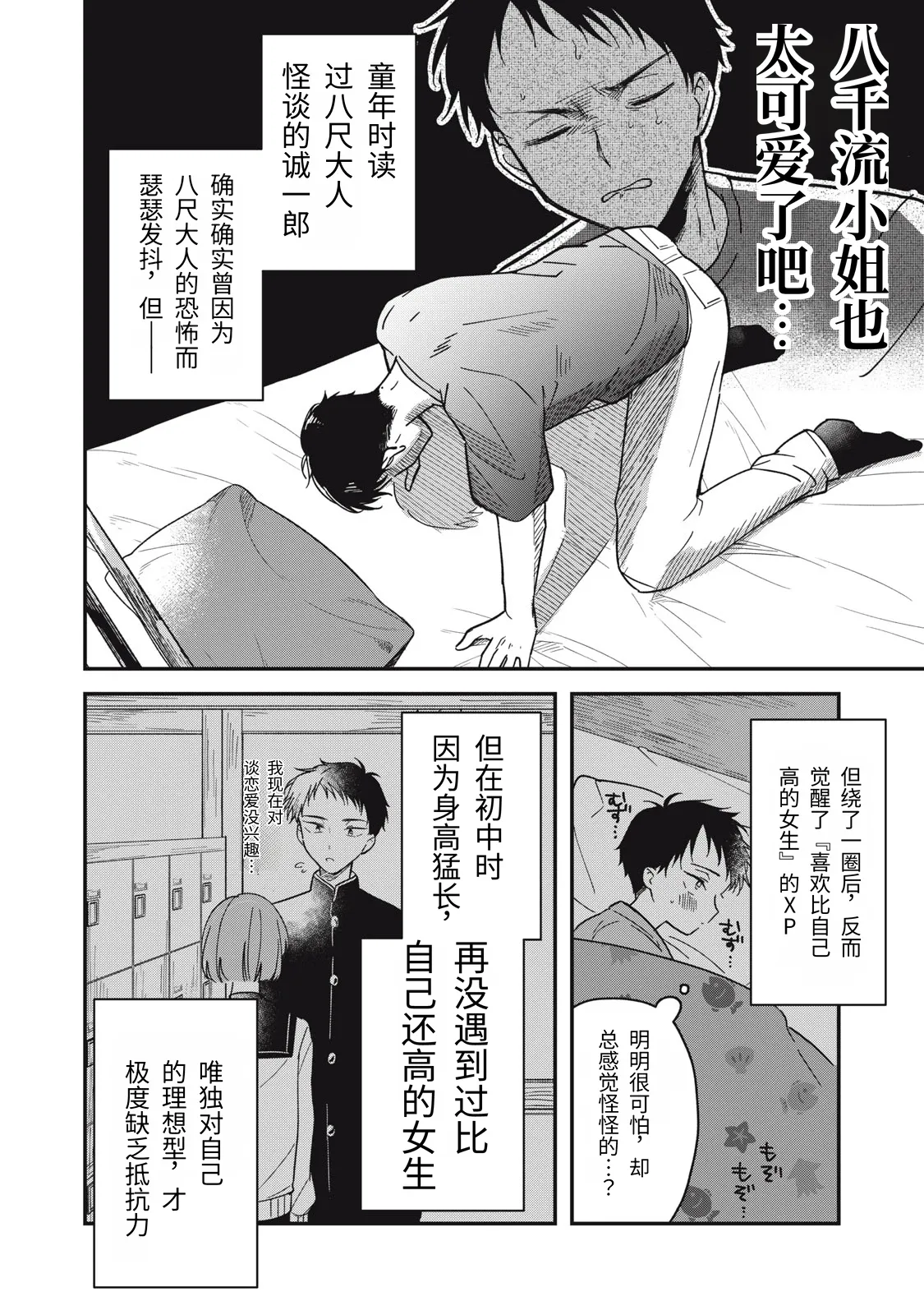 Page 52 of Yachiru-san wa Homeru to Nobiru | 八千流小姐一被夸奖就会长大