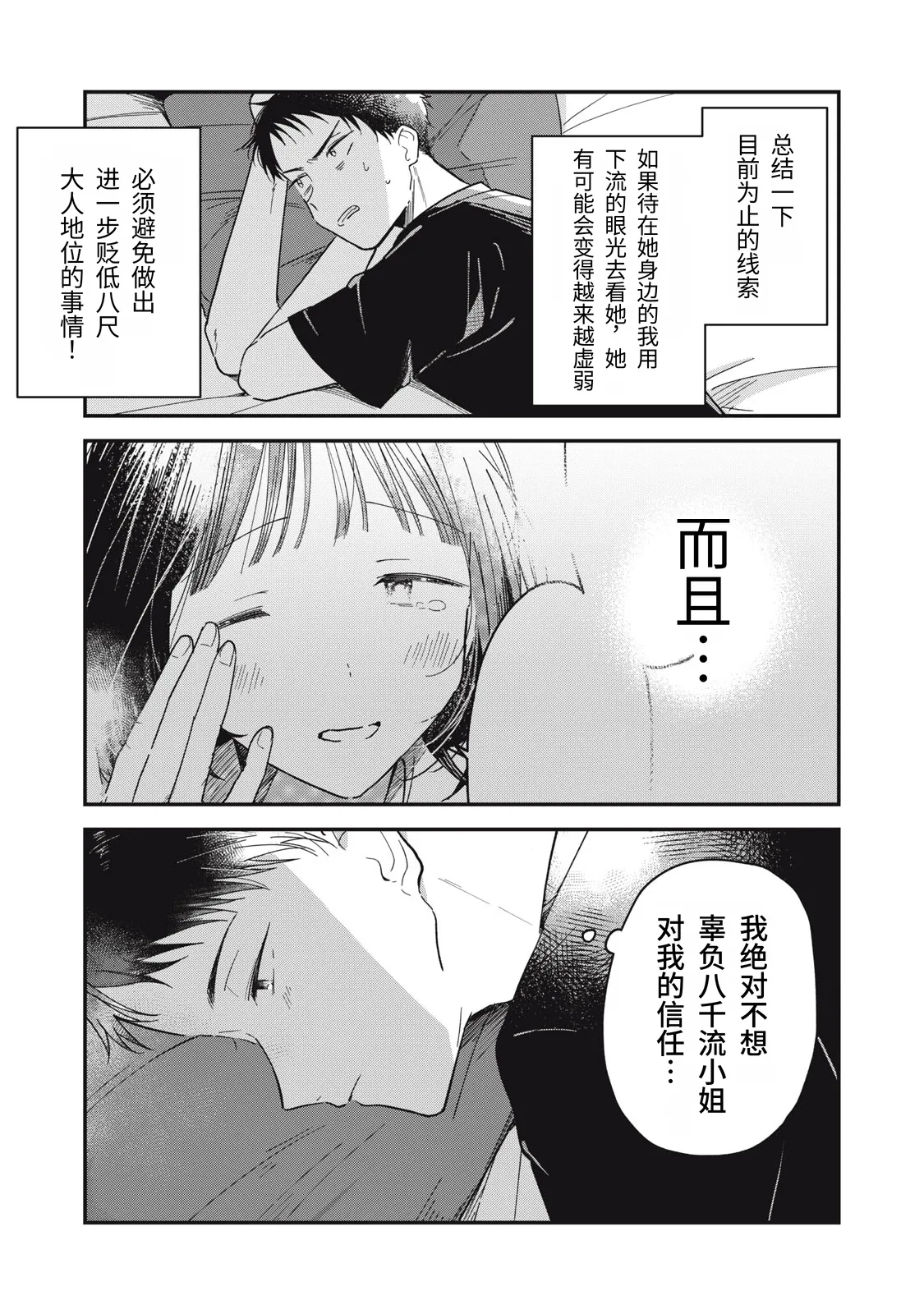 Yachiru-san wa Homeru to Nobiru Dai 1 wa | 八千流小姐一被夸奖就会长大 第1话 - Page 53