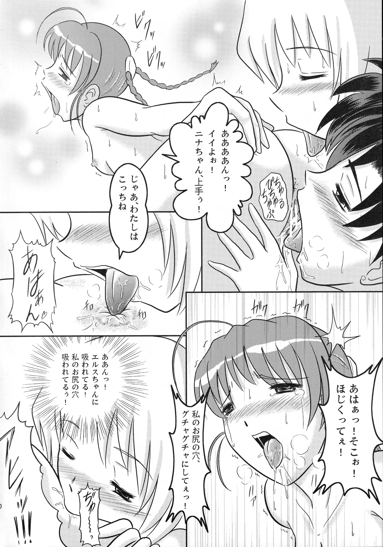 Room Mate #2 - Page 9