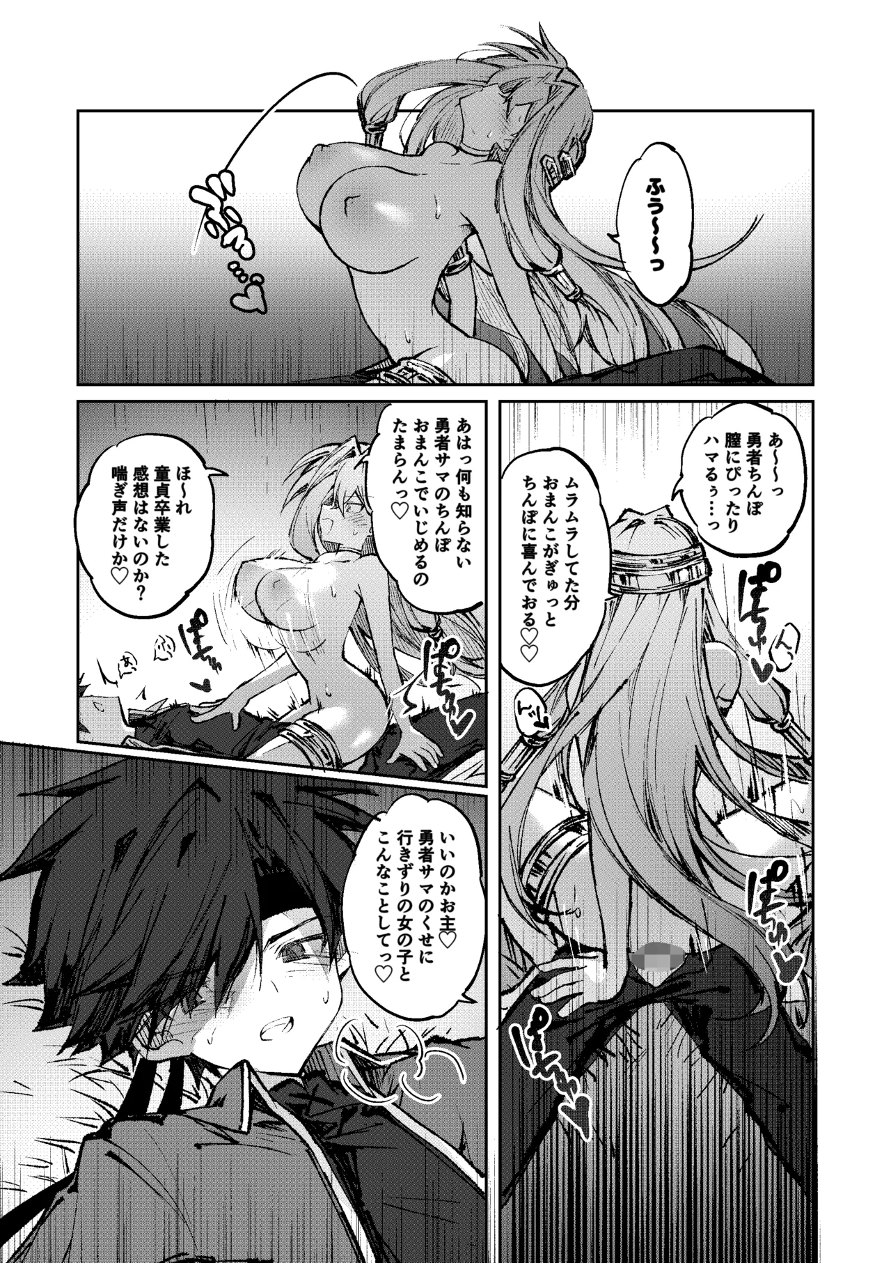 勇者は魔王っぽい子に負けない！ - Page 14