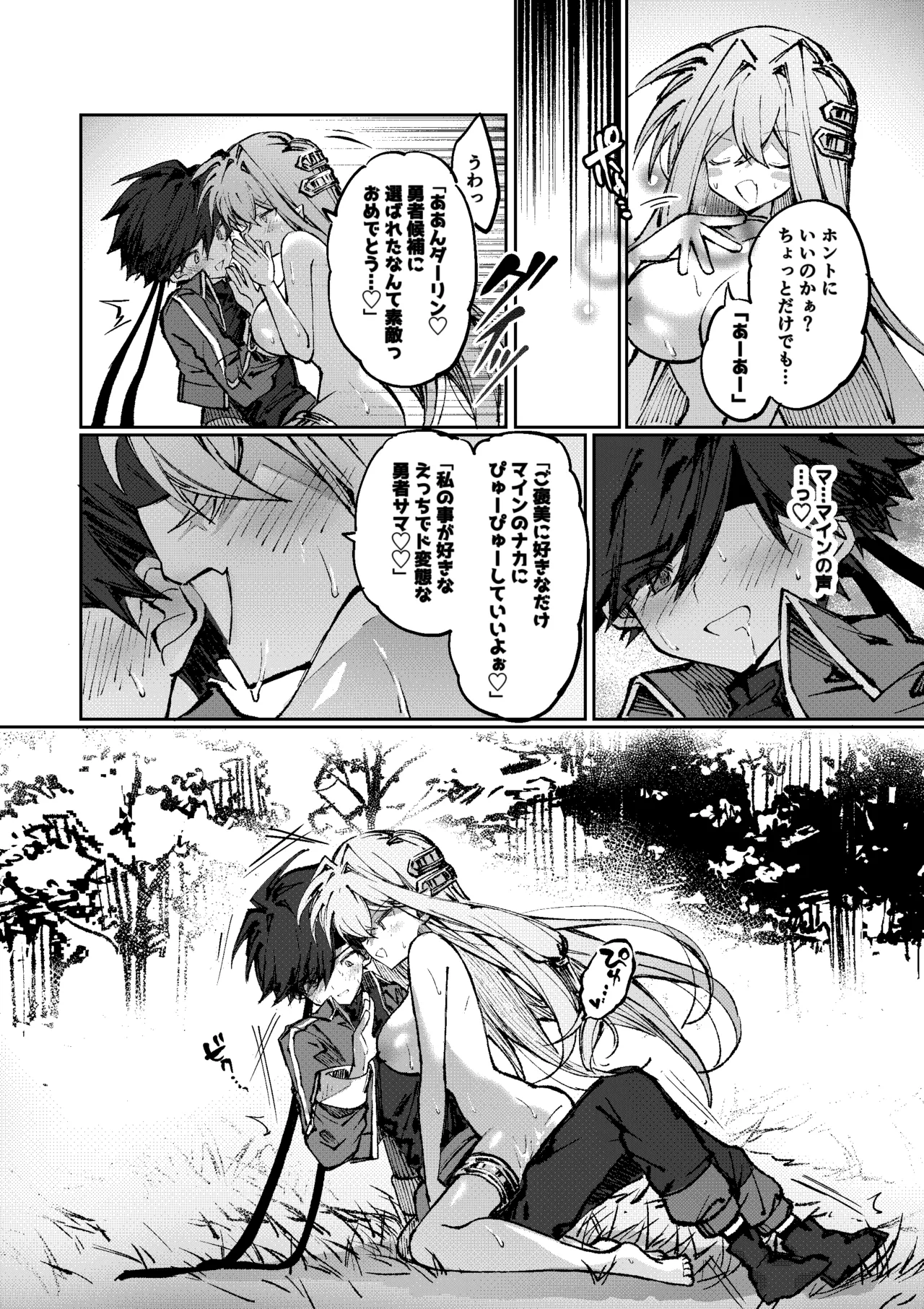 勇者は魔王っぽい子に負けない！ - Page 29