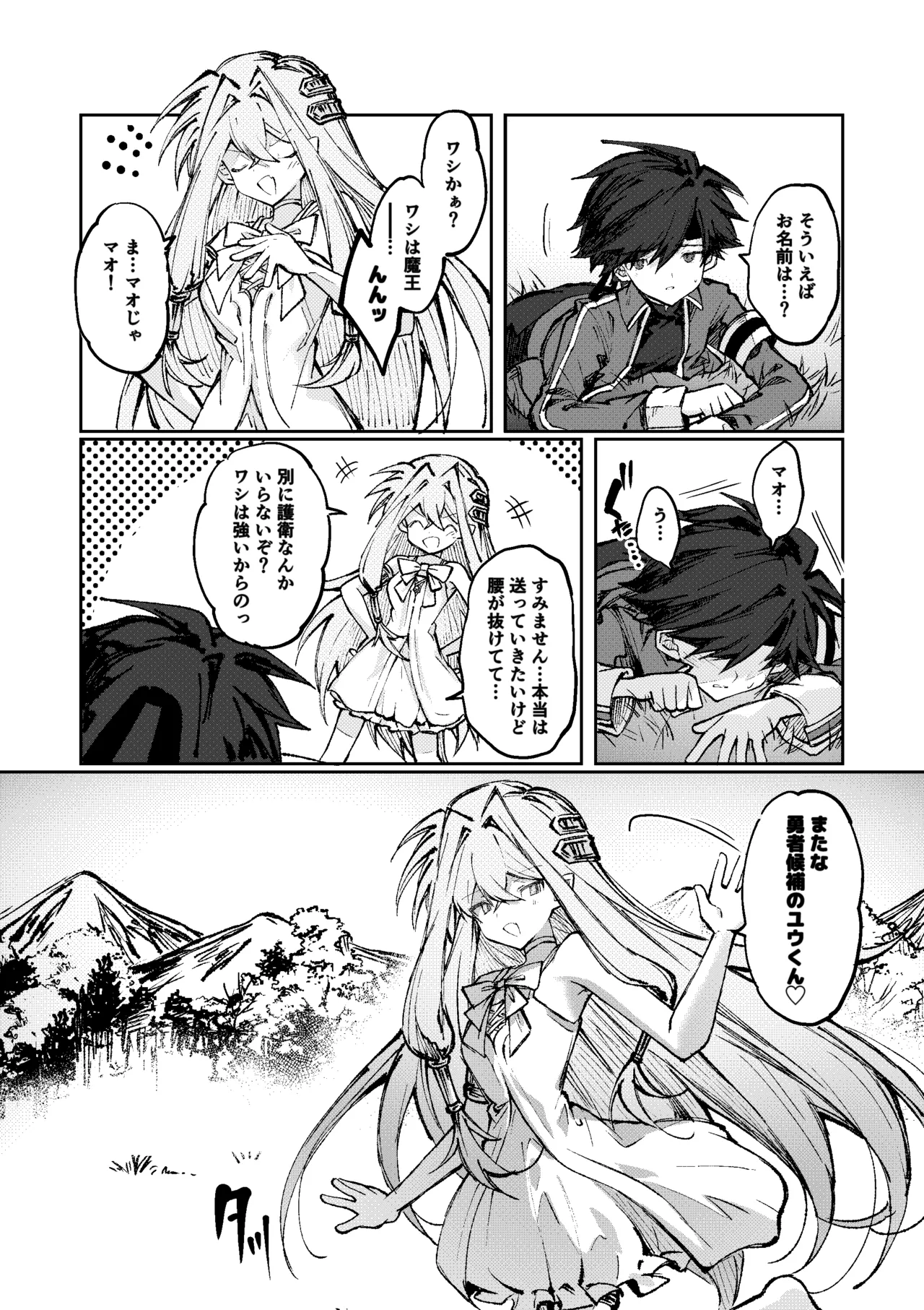 勇者は魔王っぽい子に負けない！ - Page 31