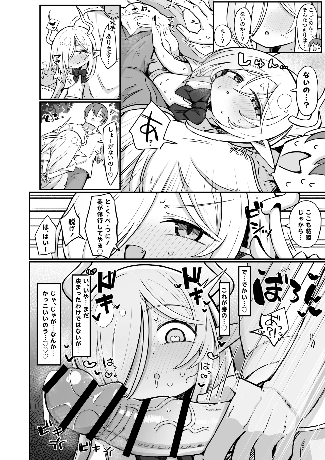 Page 25 of Maou-sama demo Aisaretai!