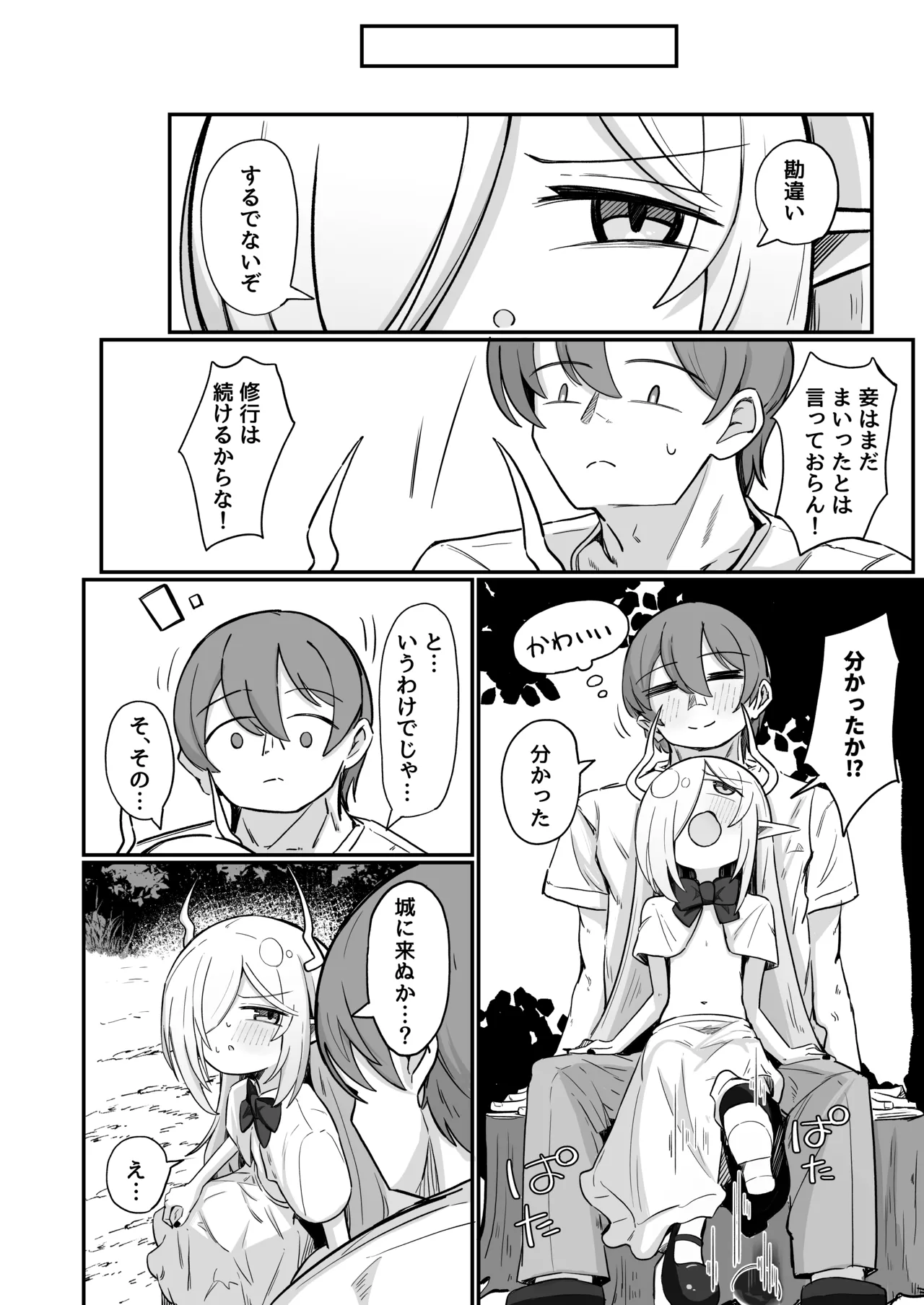 Page 49 of Maou-sama demo Aisaretai!