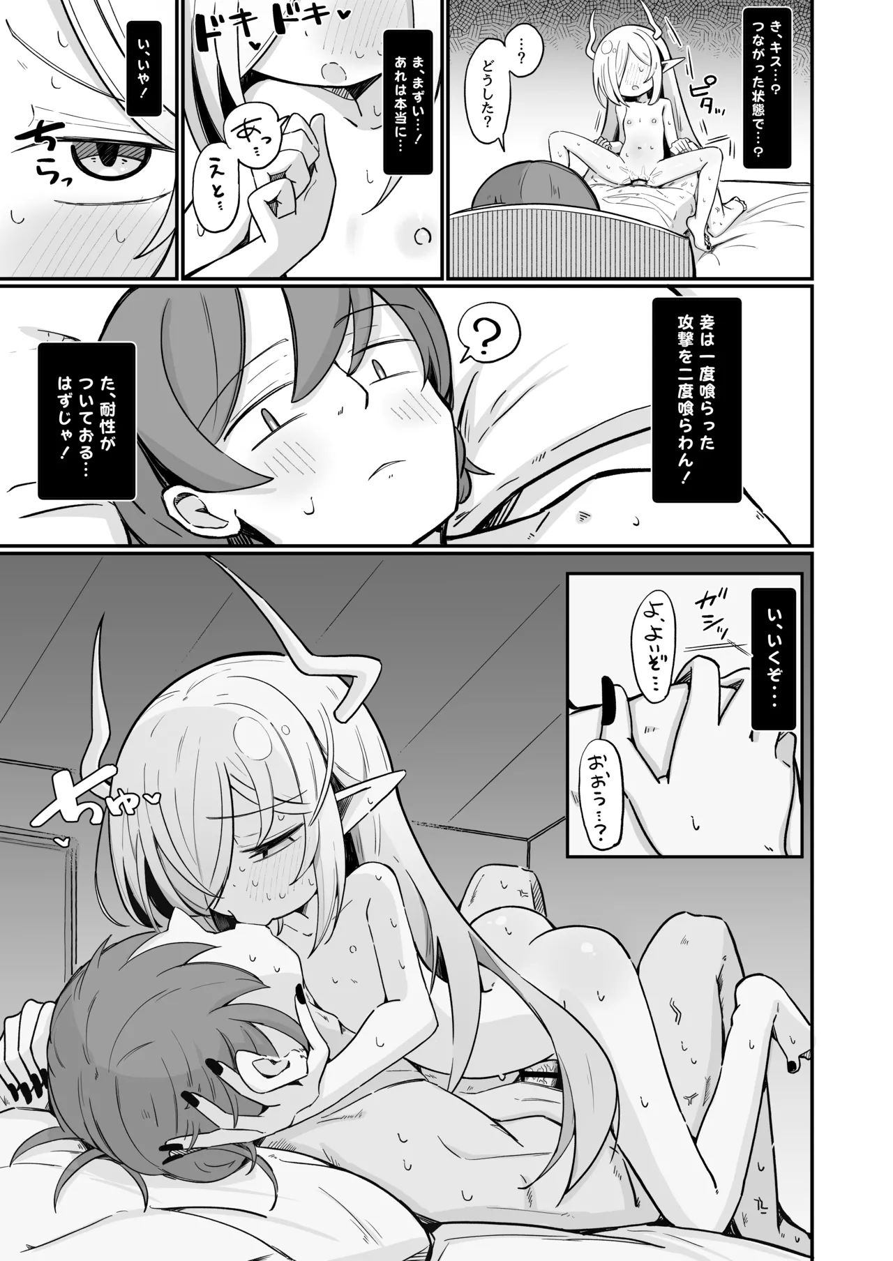 Page 52 of Maou-sama demo Aisaretai!