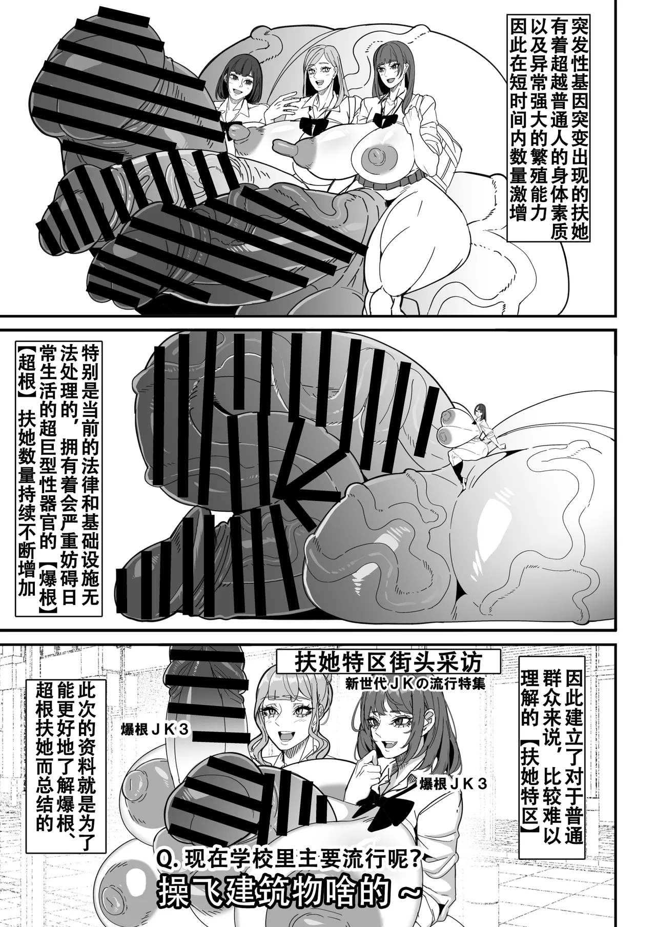 爆根扶她说明书【退役苍蓝星汉化组】 - Page 3