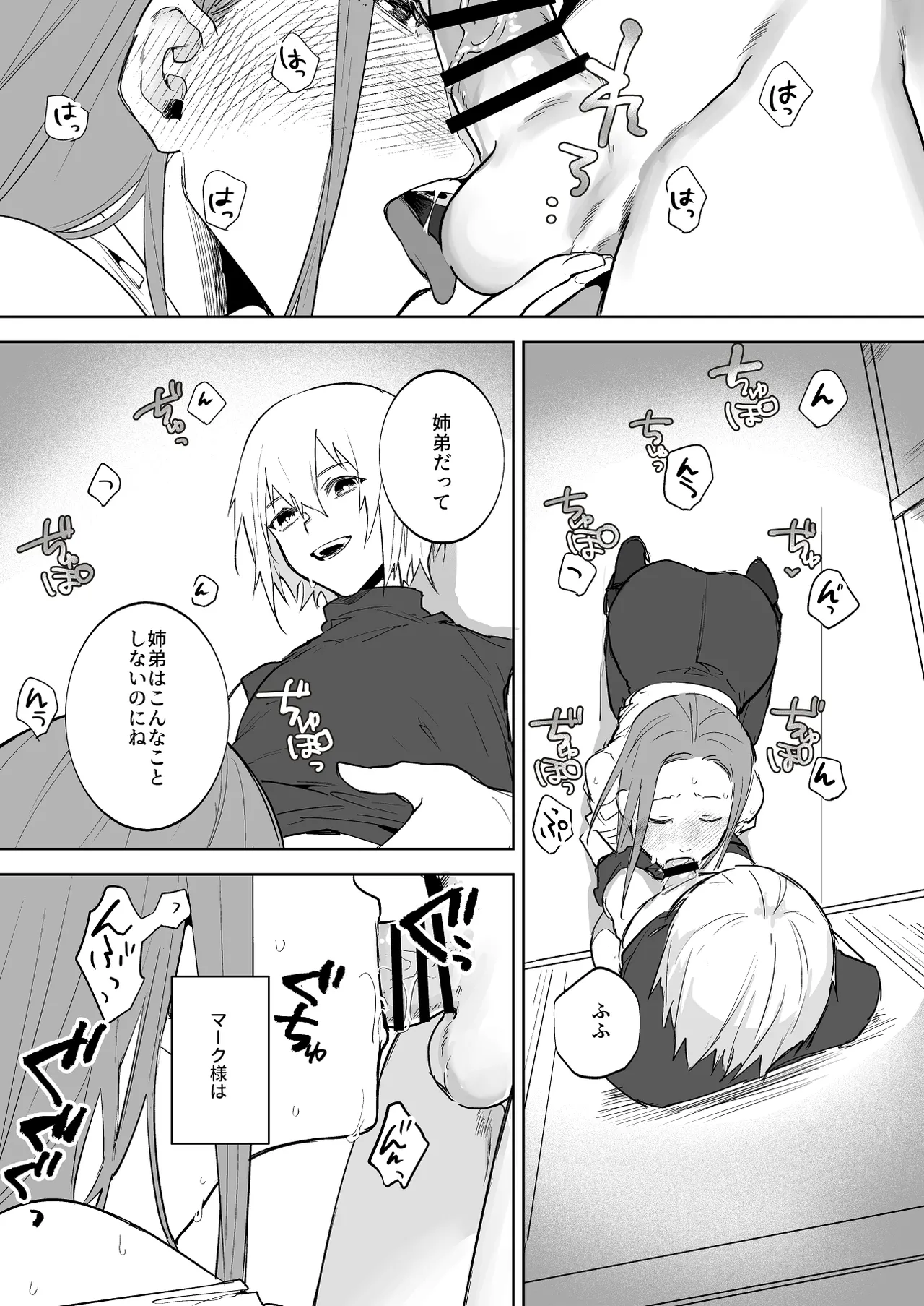 Page 2 of 護衛女騎士と王子の関係２