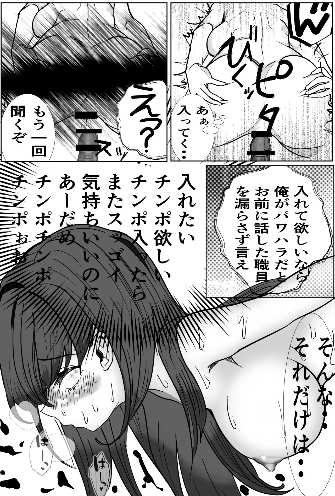 俺のパワハラ上司に立ち向かった妻がNTR調教される話 - Page 24