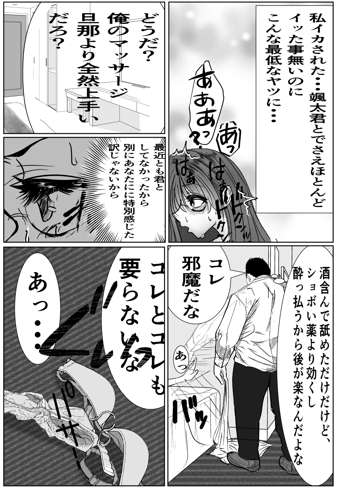 俺のパワハラ上司に立ち向かった妻がNTR調教される話 - Page 44