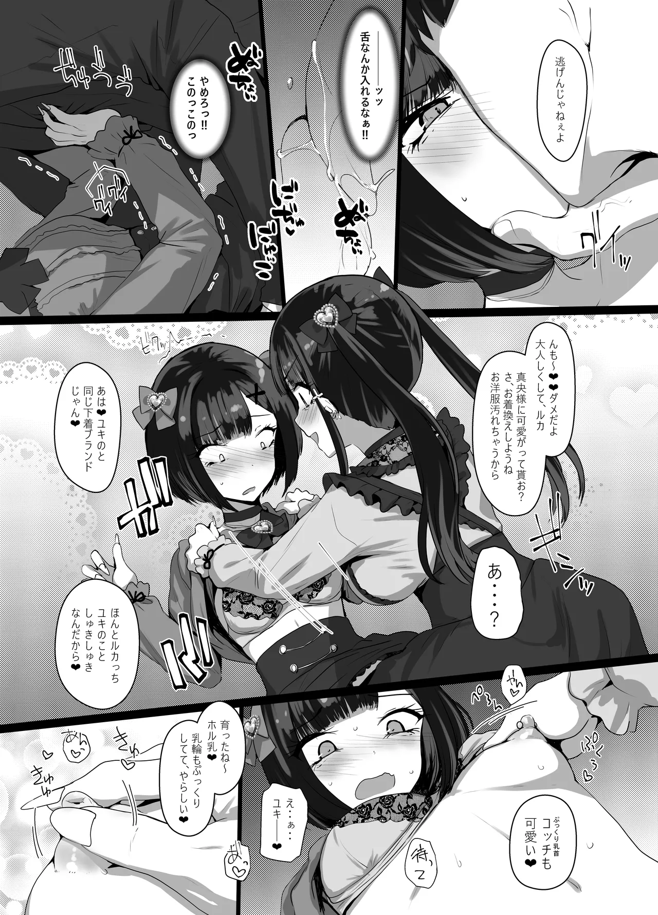 Onīsan ♡ Watashitachi (Yuki Ruka) to Asobimasho? - Page 14