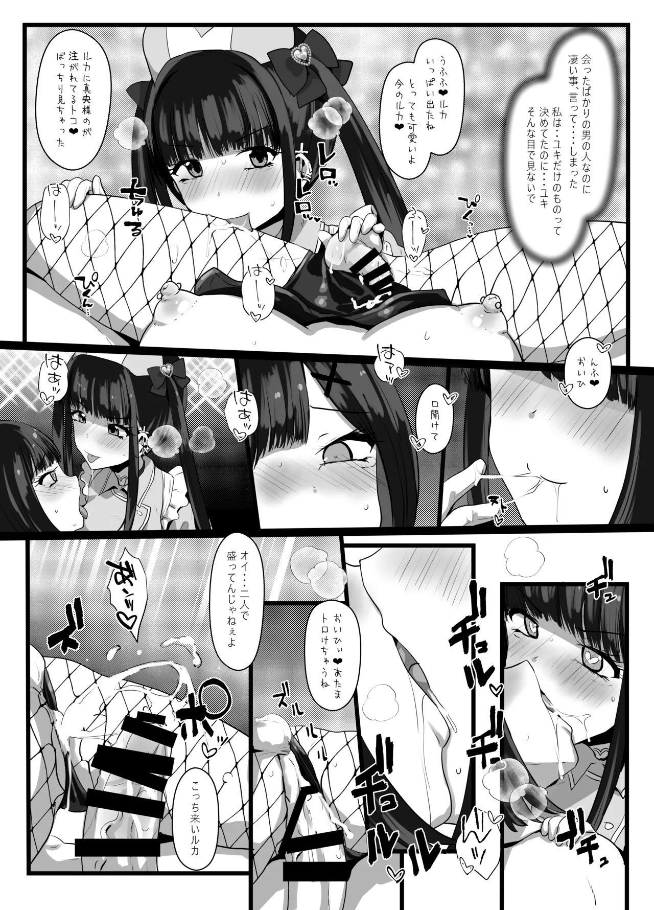 Onīsan ♡ Watashitachi (Yuki Ruka) to Asobimasho? - Page 35