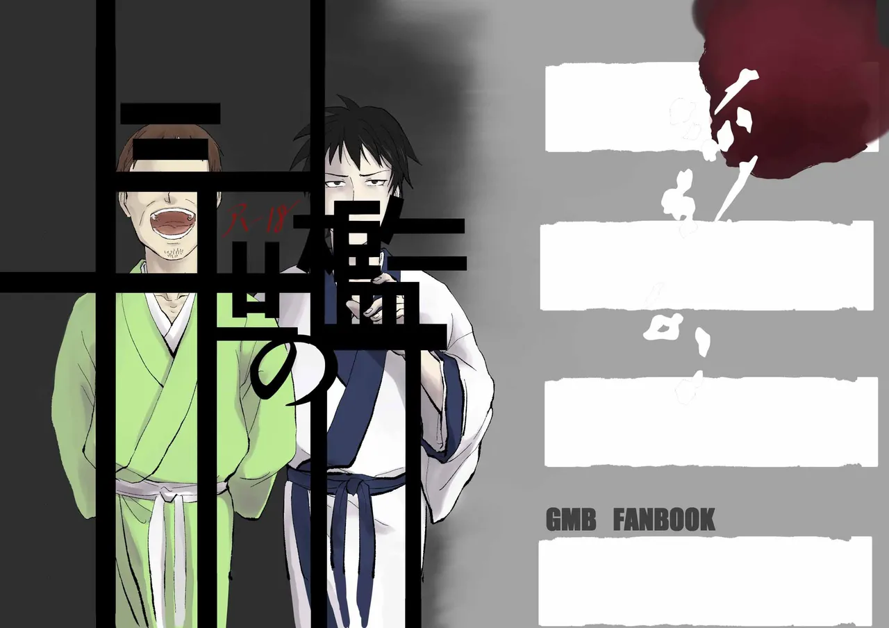 Page 1 of 三世の檻