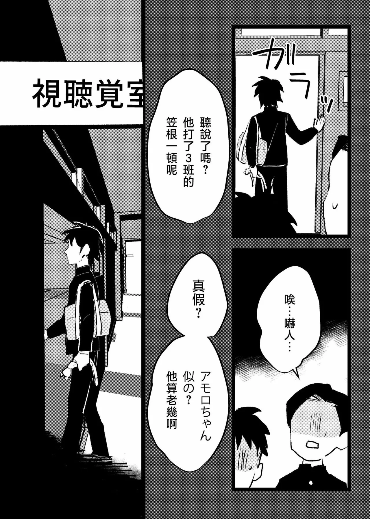 三世の檻 - Page 20
