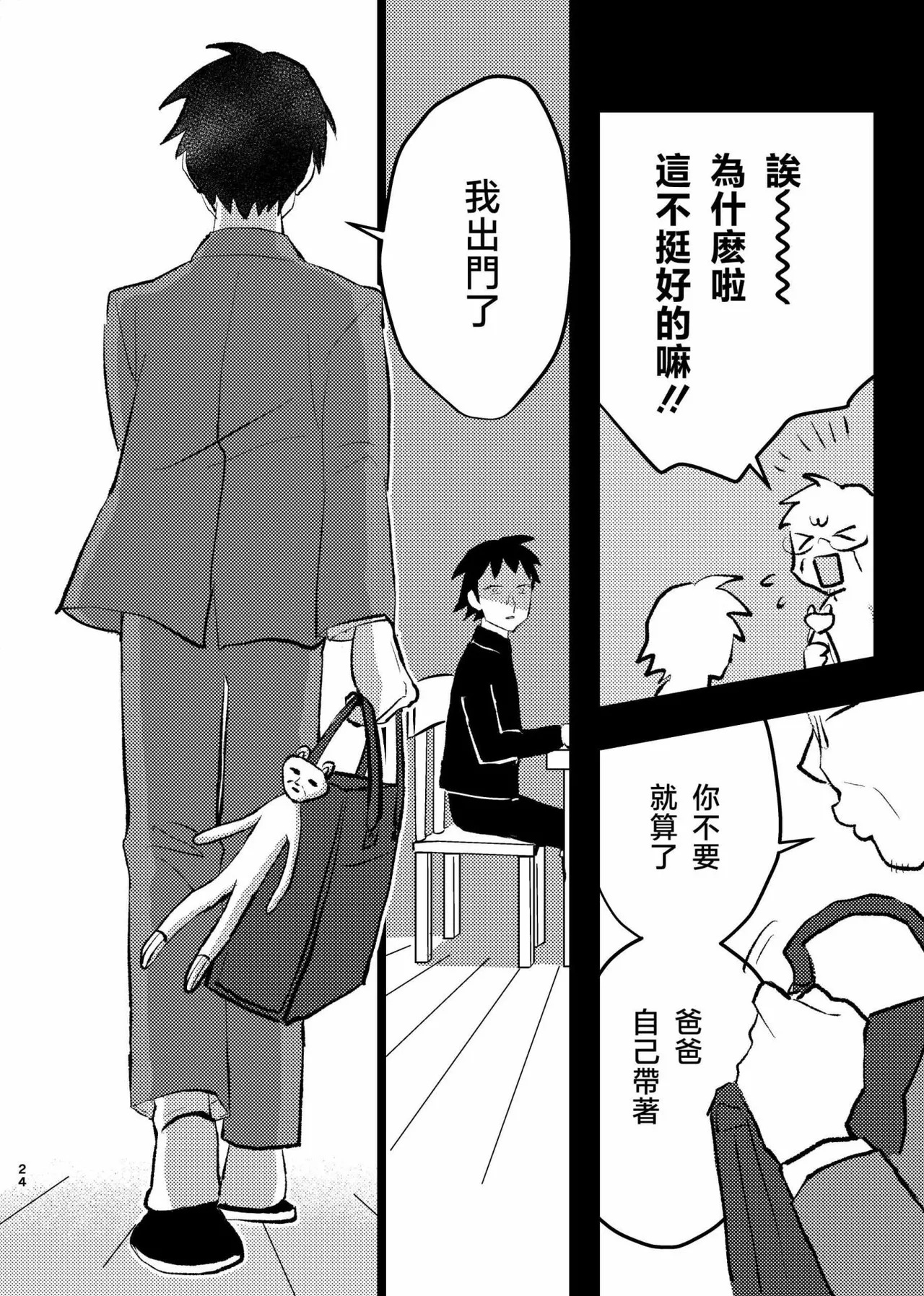 Page 22 of 三世の檻
