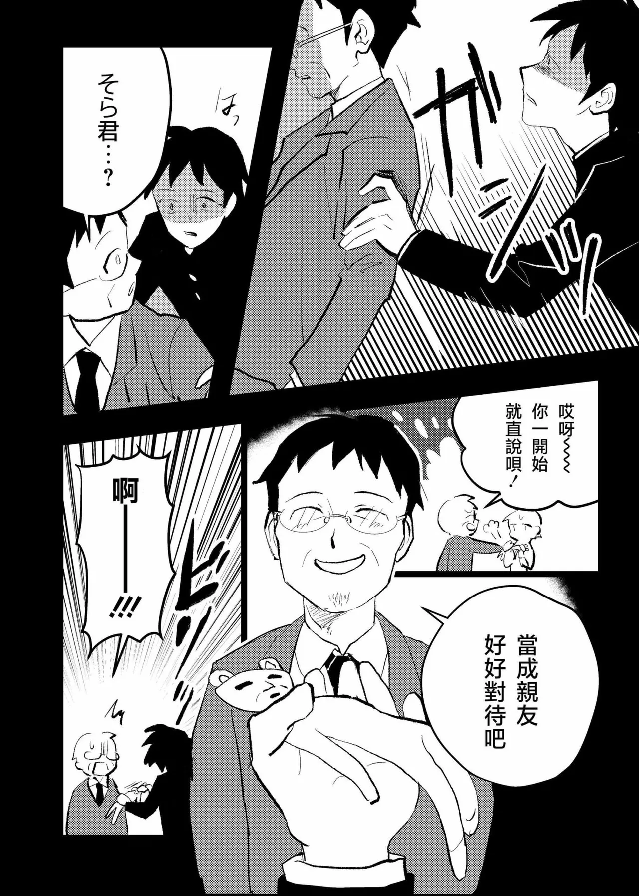 三世の檻 - Page 24