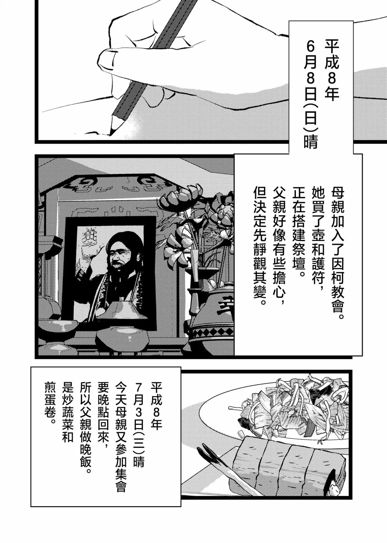 三世の檻 - Page 27