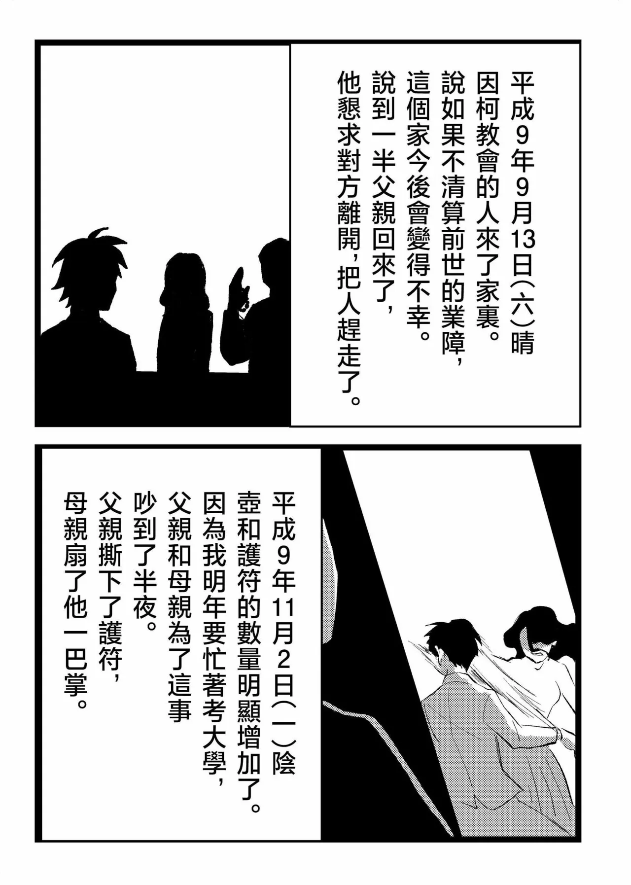 三世の檻 - Page 28