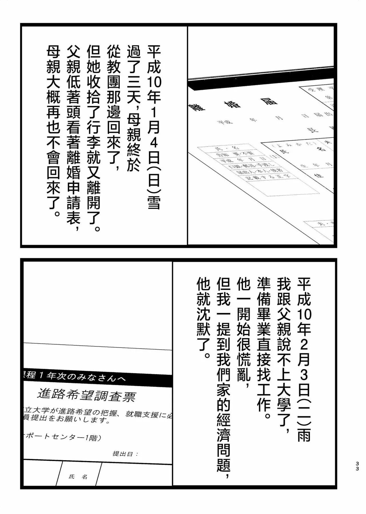 Page 30 of 三世の檻