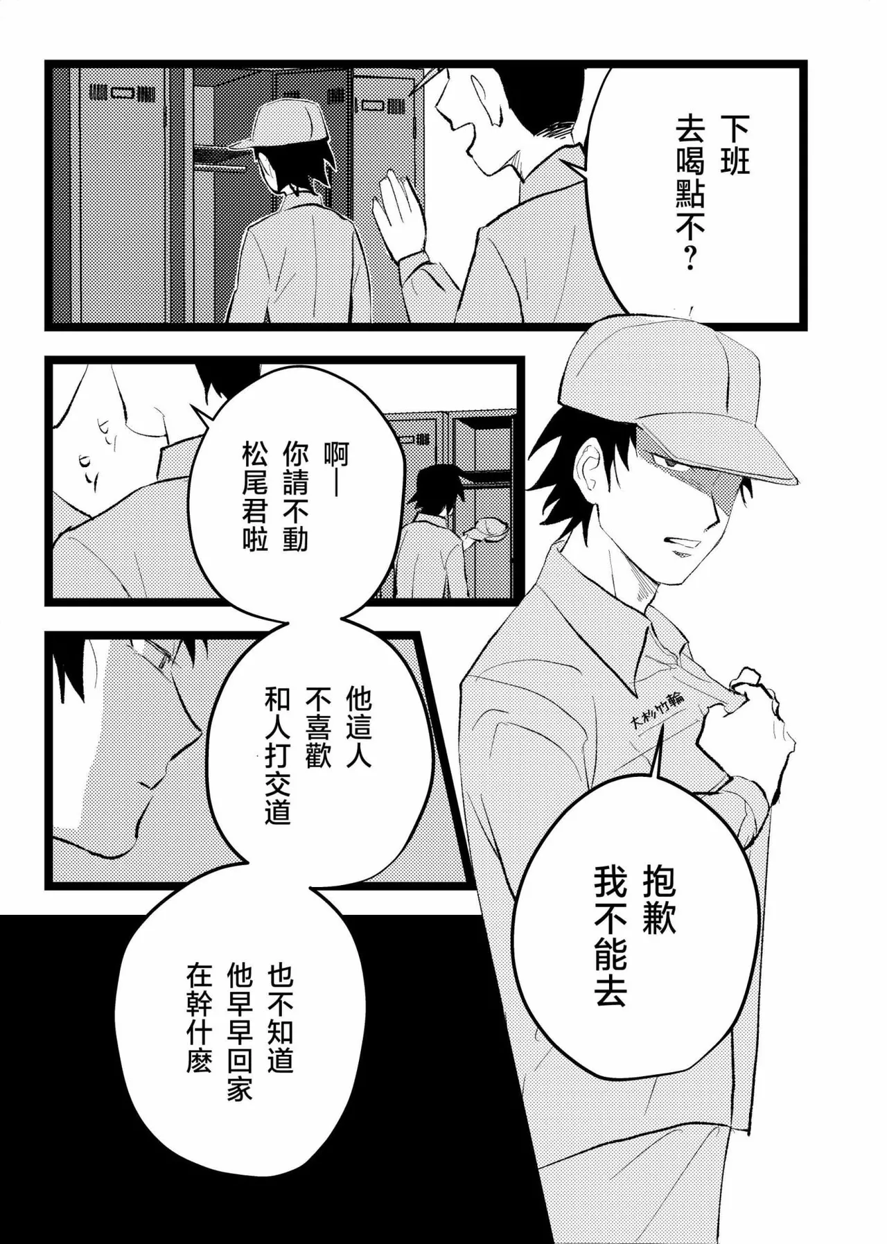 三世の檻 - Page 34