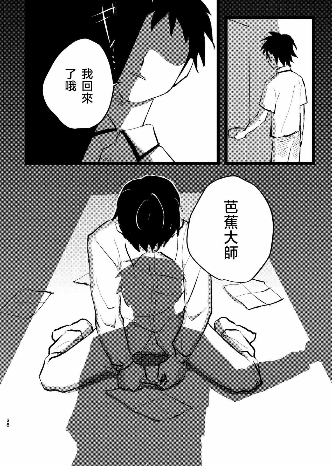 Page 35 of 三世の檻