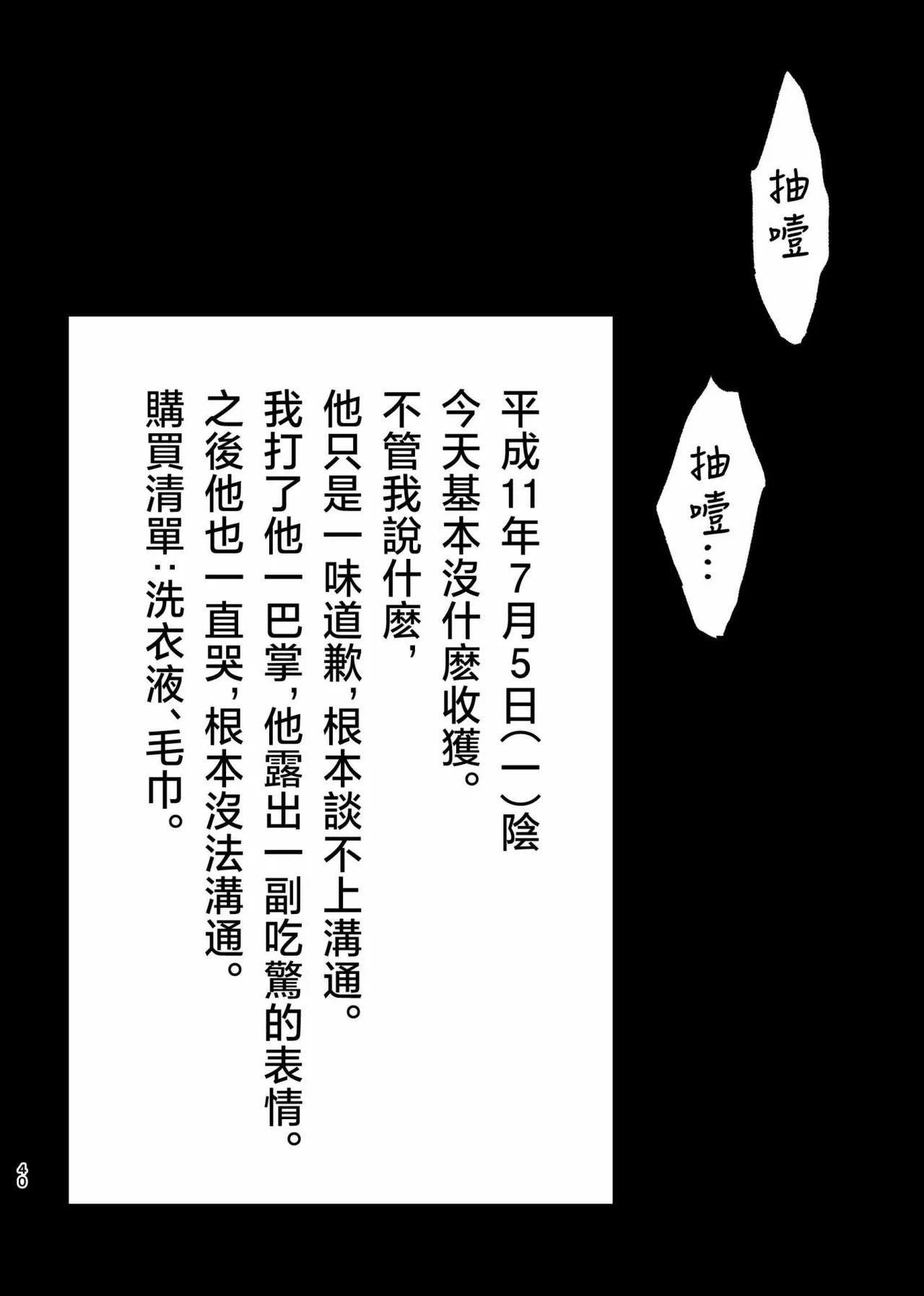 Page 37 of 三世の檻