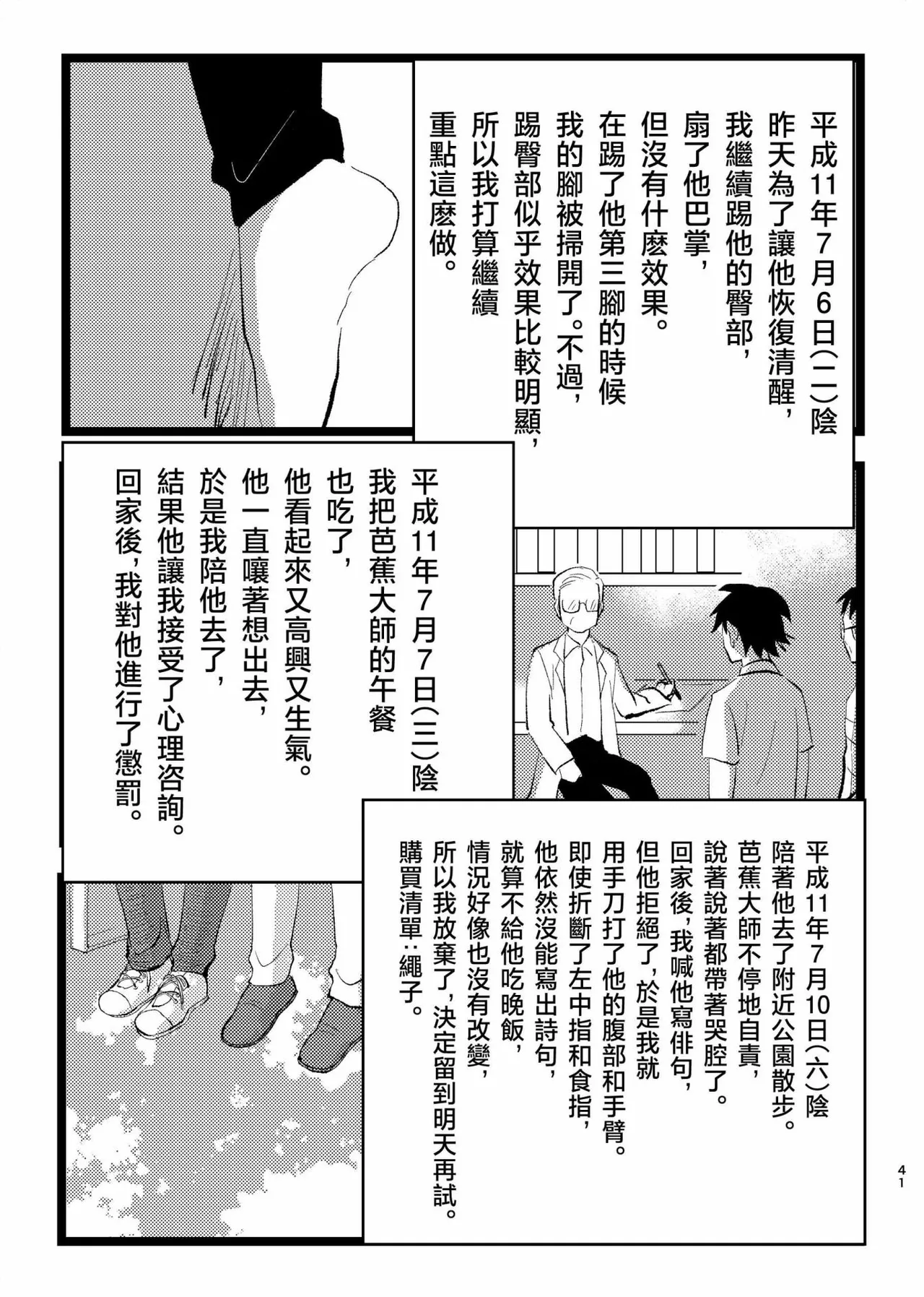 三世の檻 - Page 38