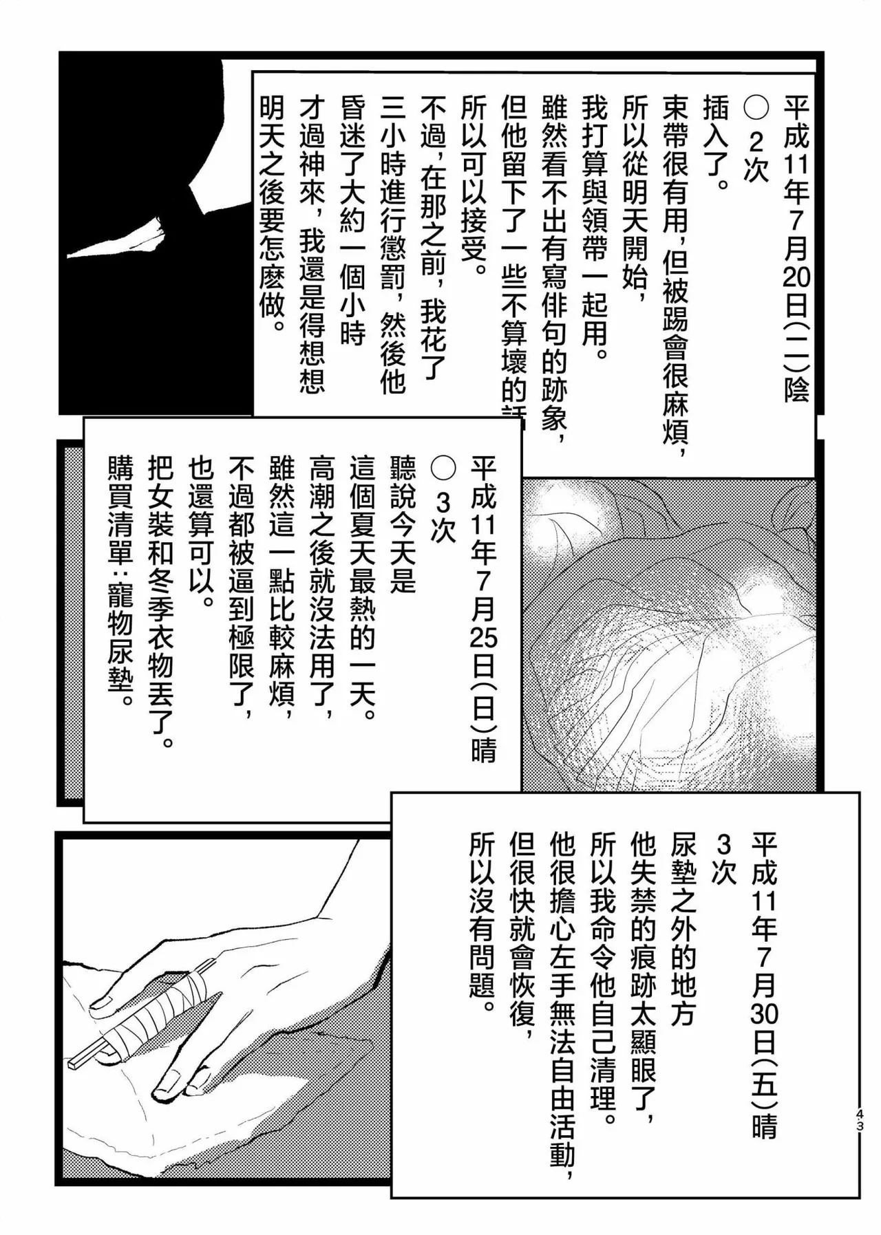 Page 40 of 三世の檻