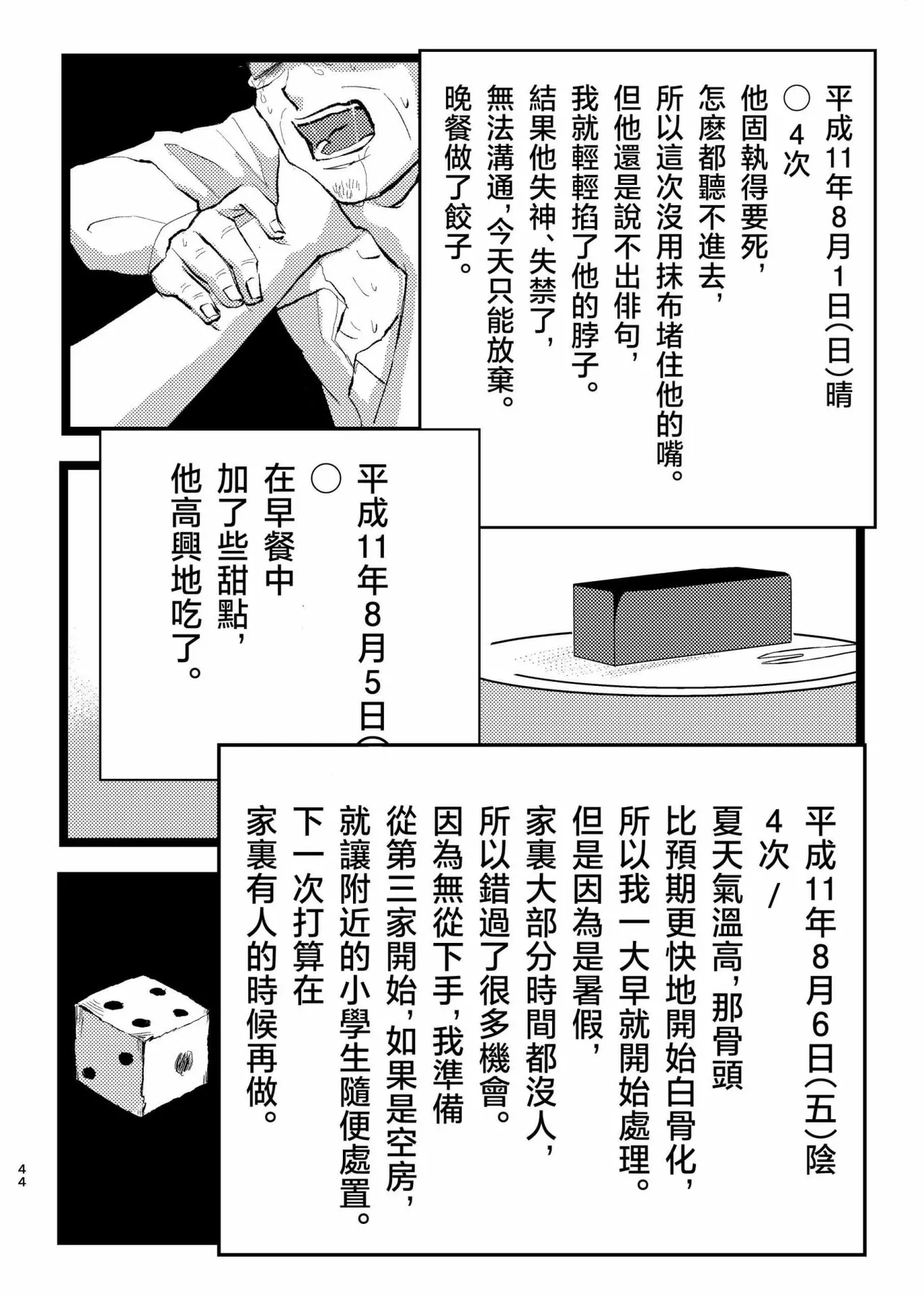 三世の檻 - Page 41