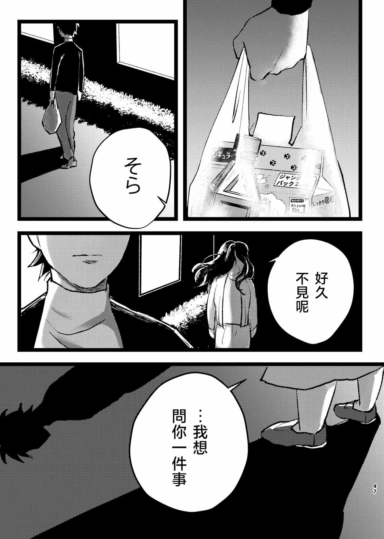 Page 44 of 三世の檻