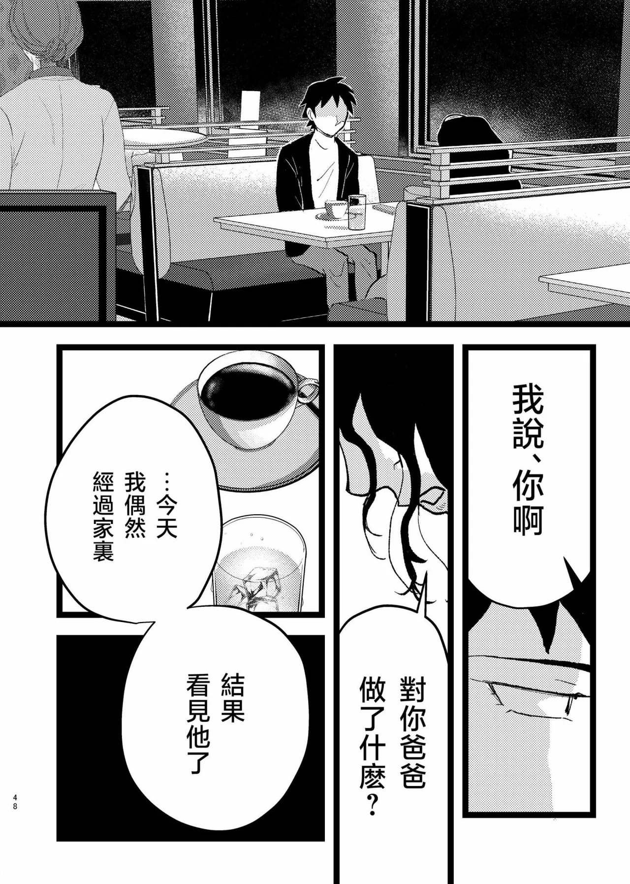 三世の檻 - Page 45