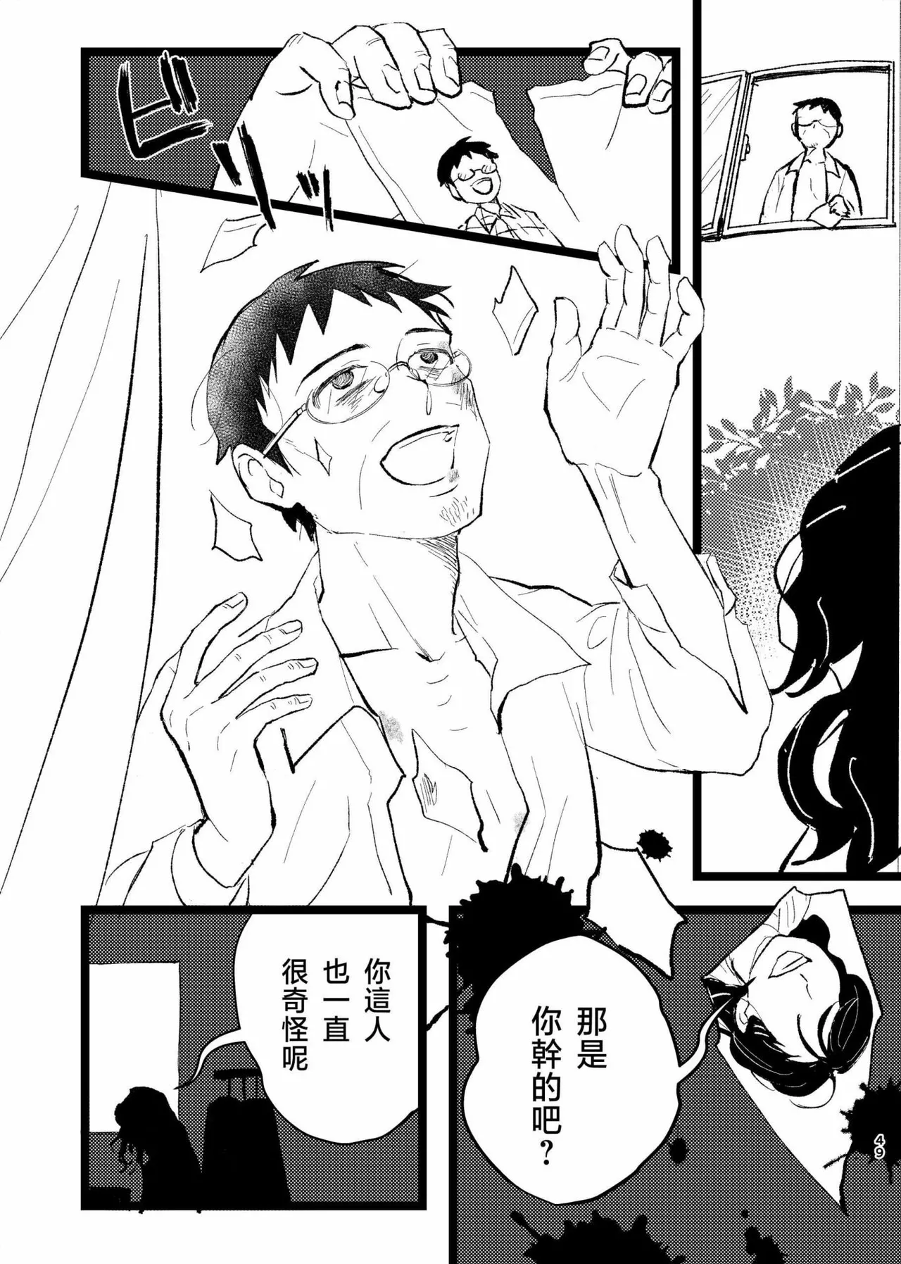 Page 46 of 三世の檻